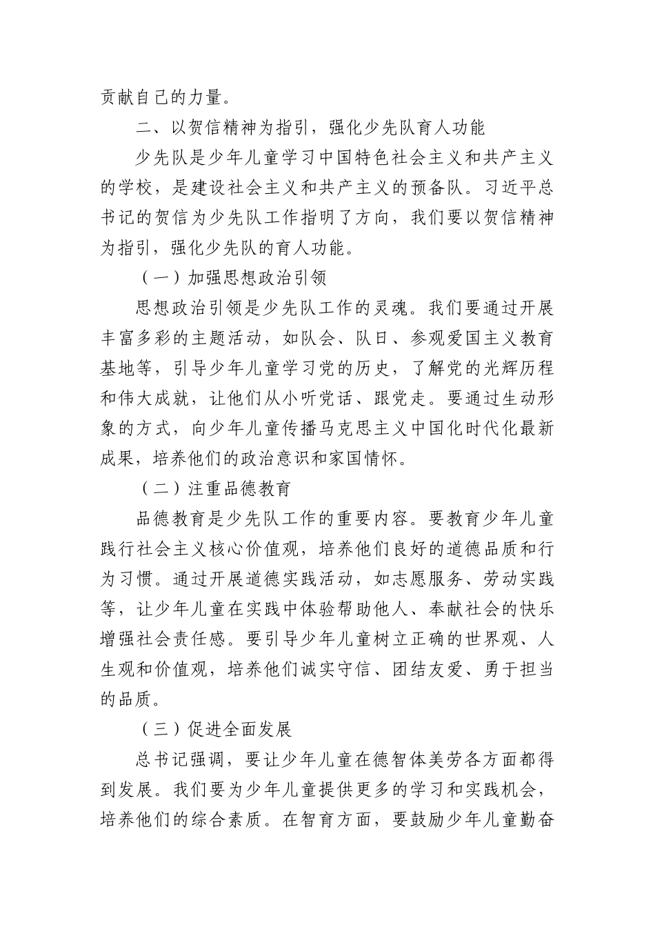 学习总书记致中国少年先锋队第九次全国代表大会贺信的心得体会.docx_第2页