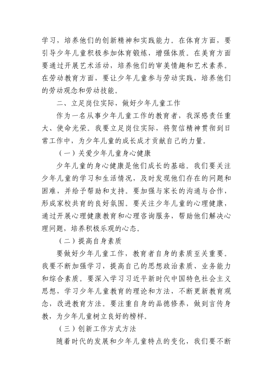 学习总书记致中国少年先锋队第九次全国代表大会贺信的心得体会.docx_第3页