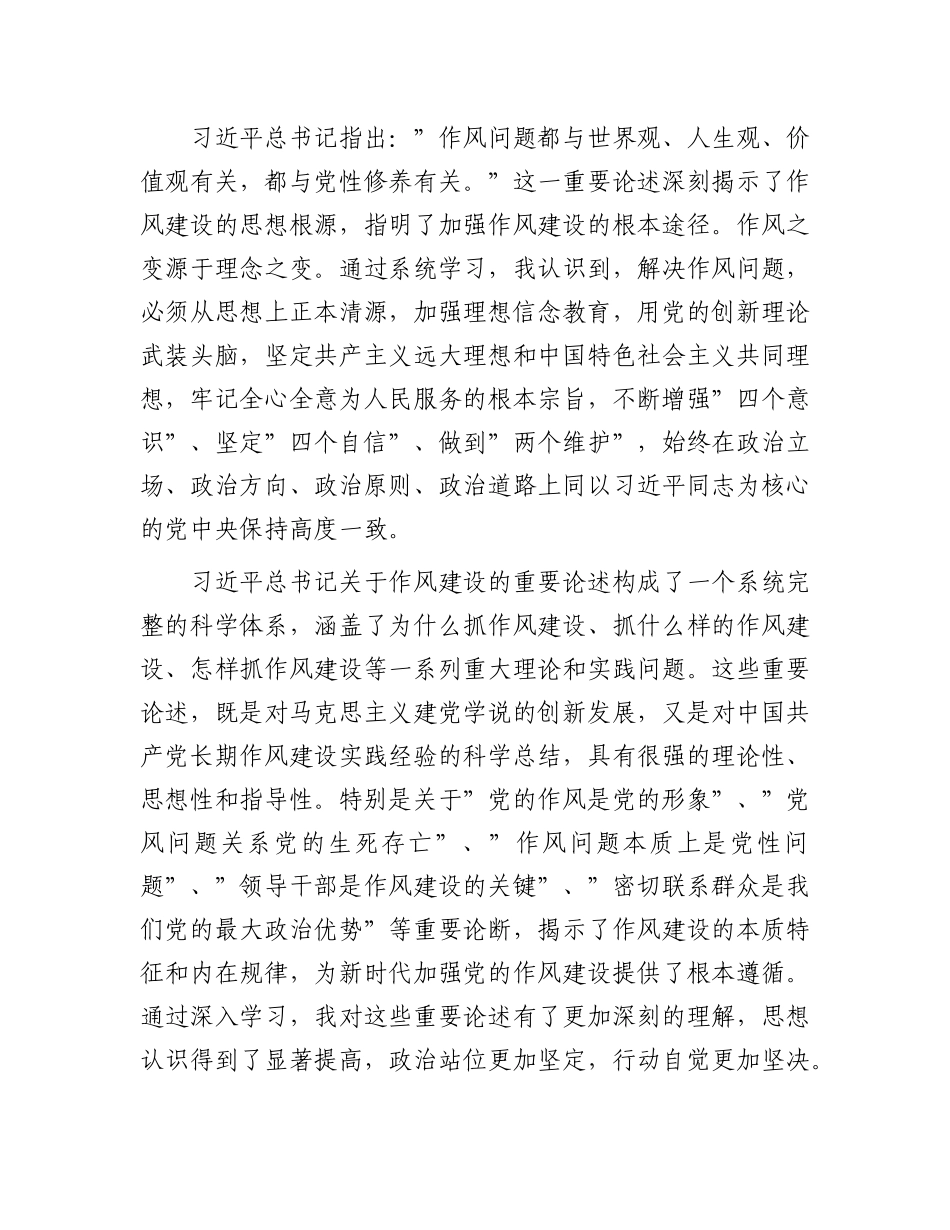 学习作风建设论述摘编感悟：笃行力行践初心  严于律己强作风.docx_第2页