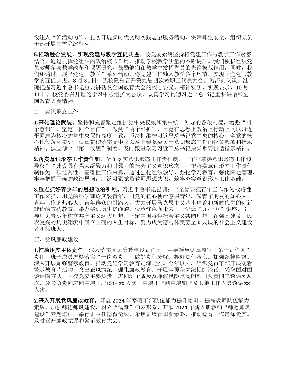 学校X建工作报告.docx_第2页