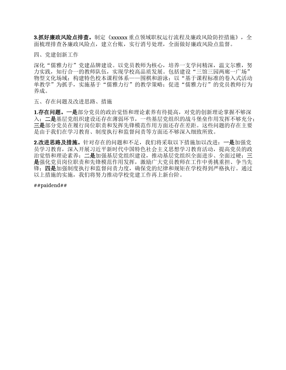 学校X建工作报告.docx_第3页