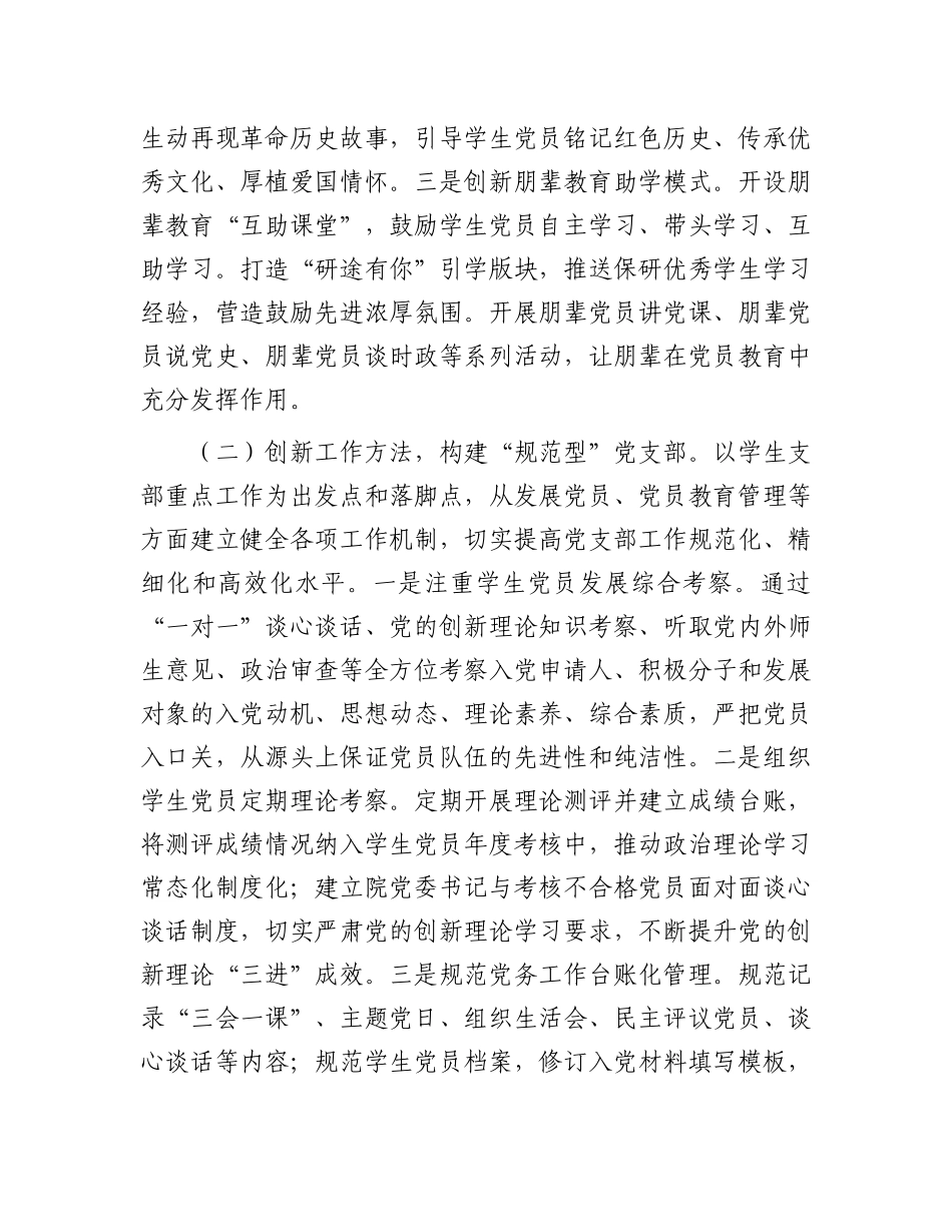 学校X委2025年上半年X建工作总结.docx_第2页