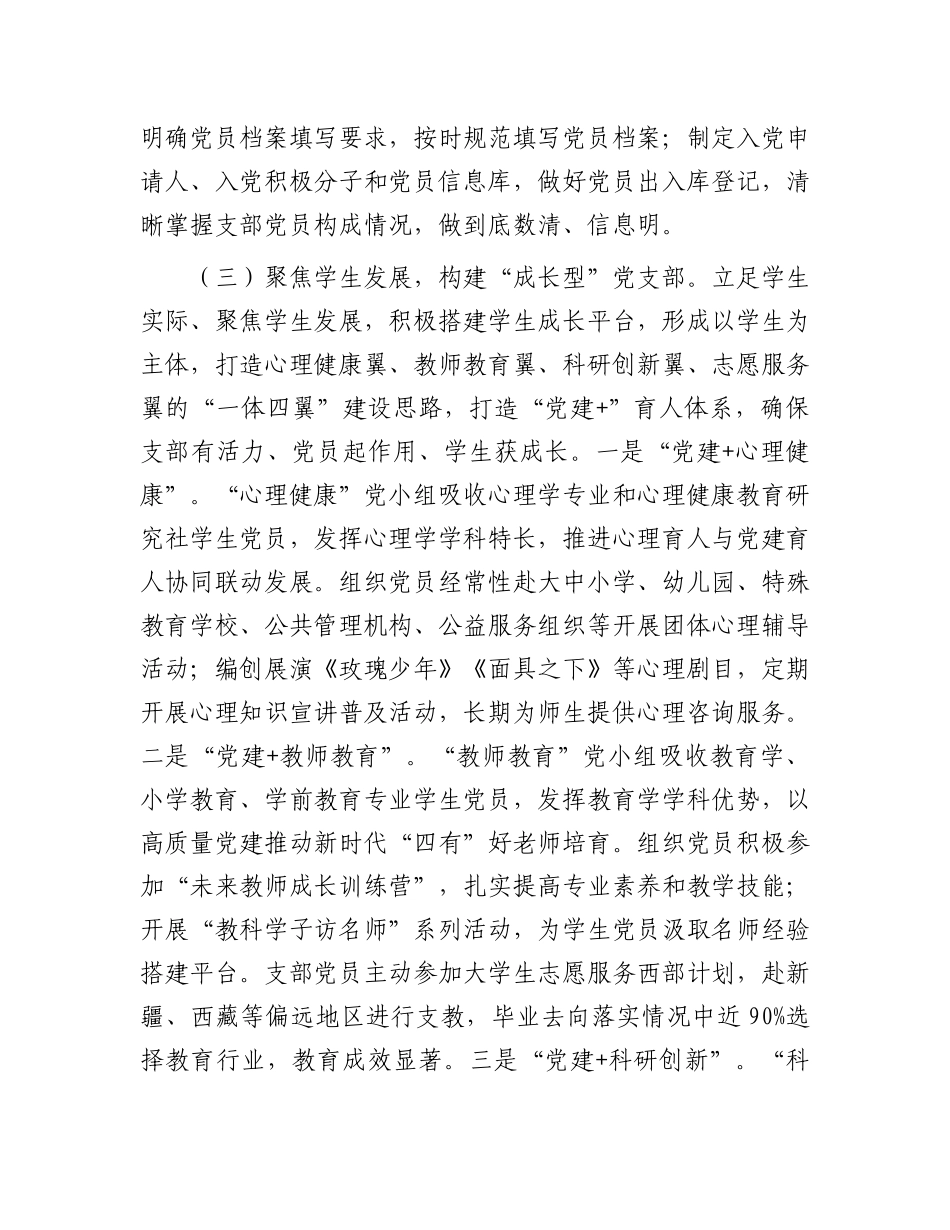学校X委2025年上半年X建工作总结.docx_第3页