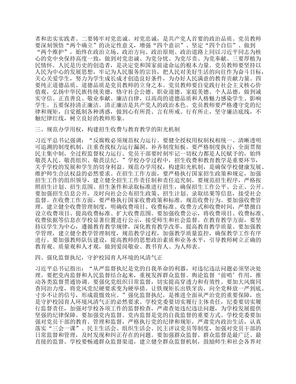 学校X委书记在X委理论学习中心组上的研讨发言材料.docx_第2页