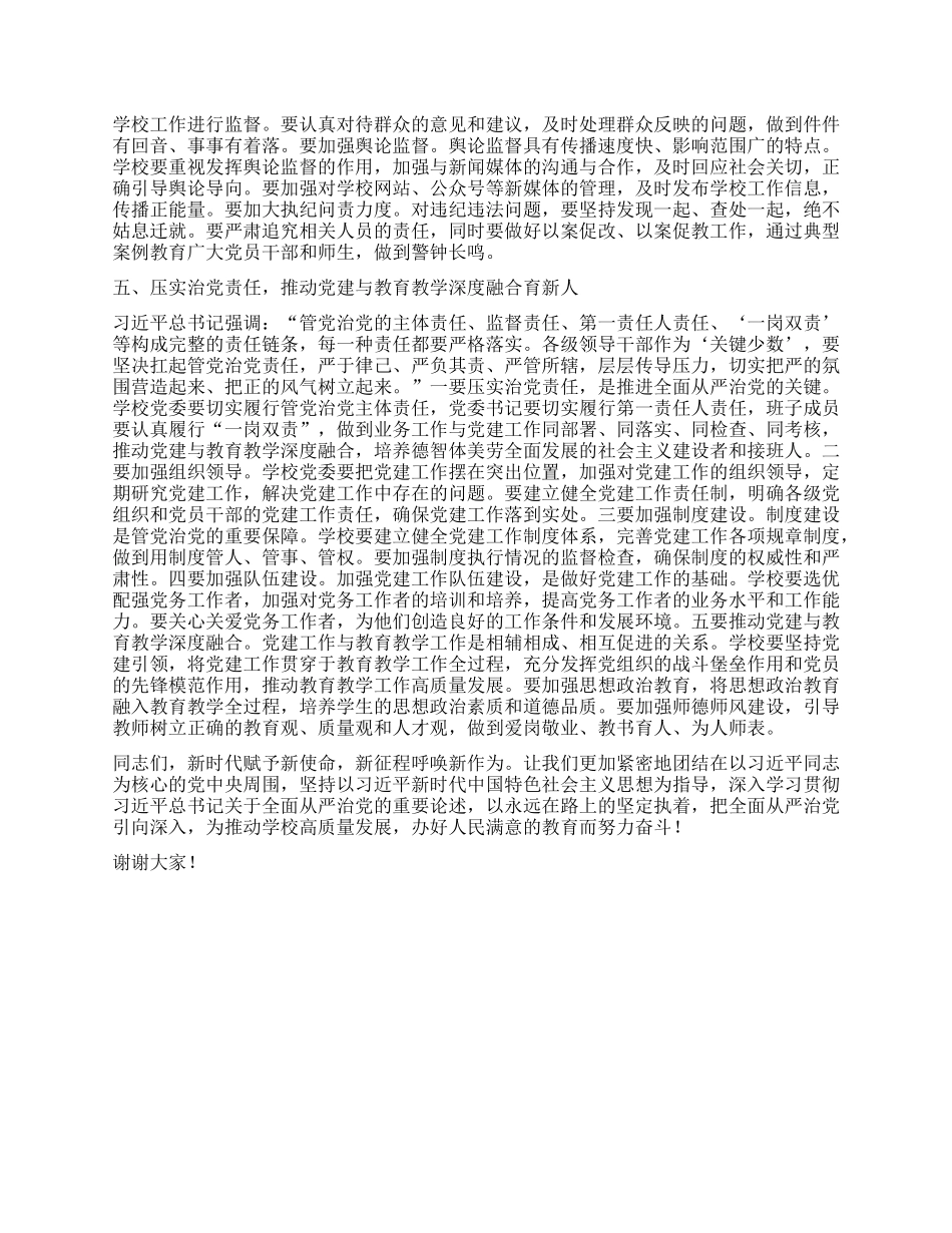 学校X委书记在X委理论学习中心组上的研讨发言材料.docx_第3页