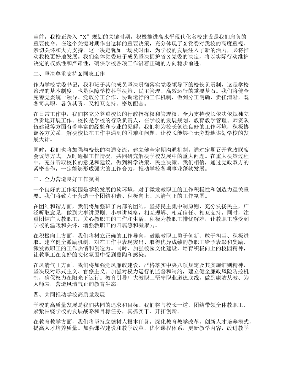学校X委书记在新任校长任职会议上的主持词及表态发言.docx_第2页