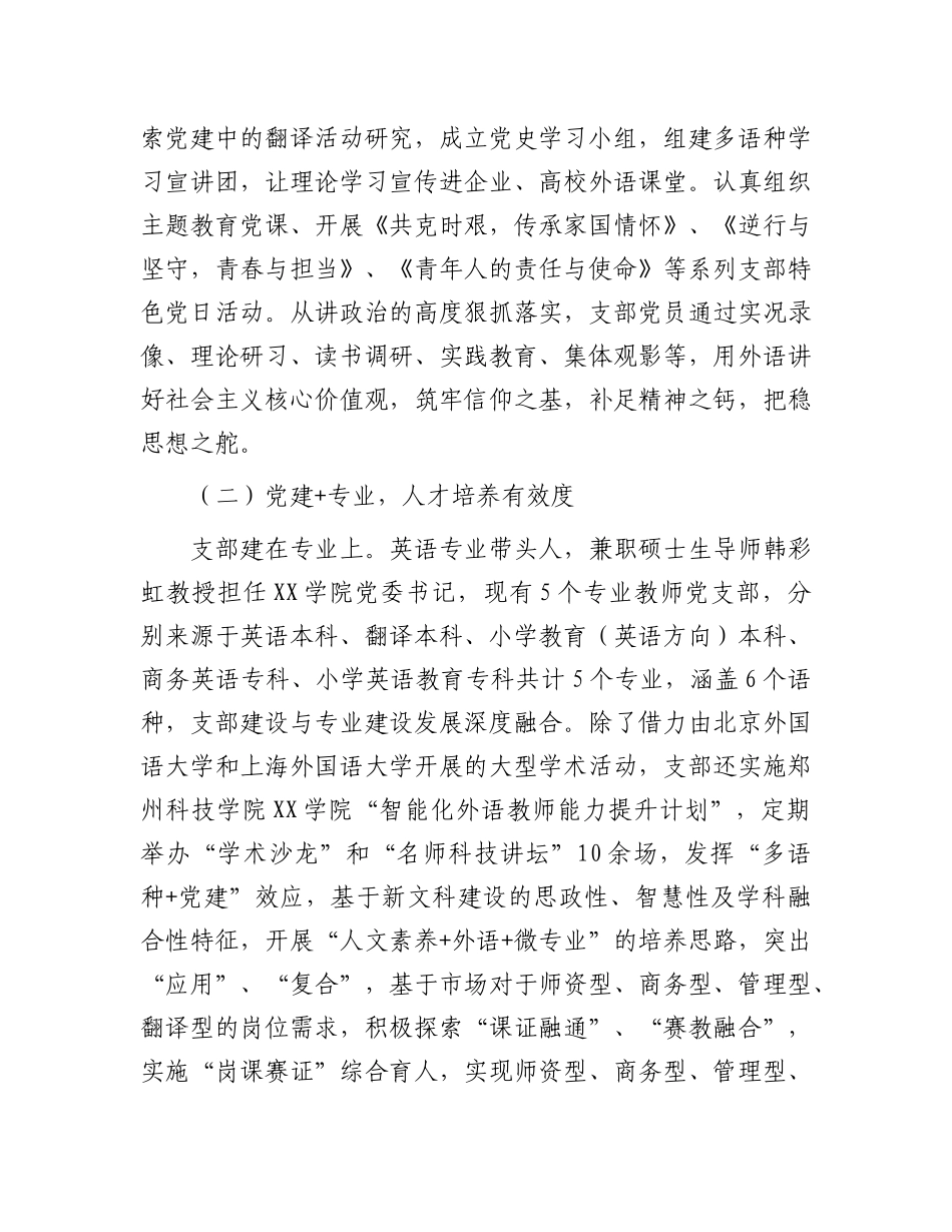 学校X支部经验做法：推行“X建+”打造“五度”标杆X支部.docx_第2页