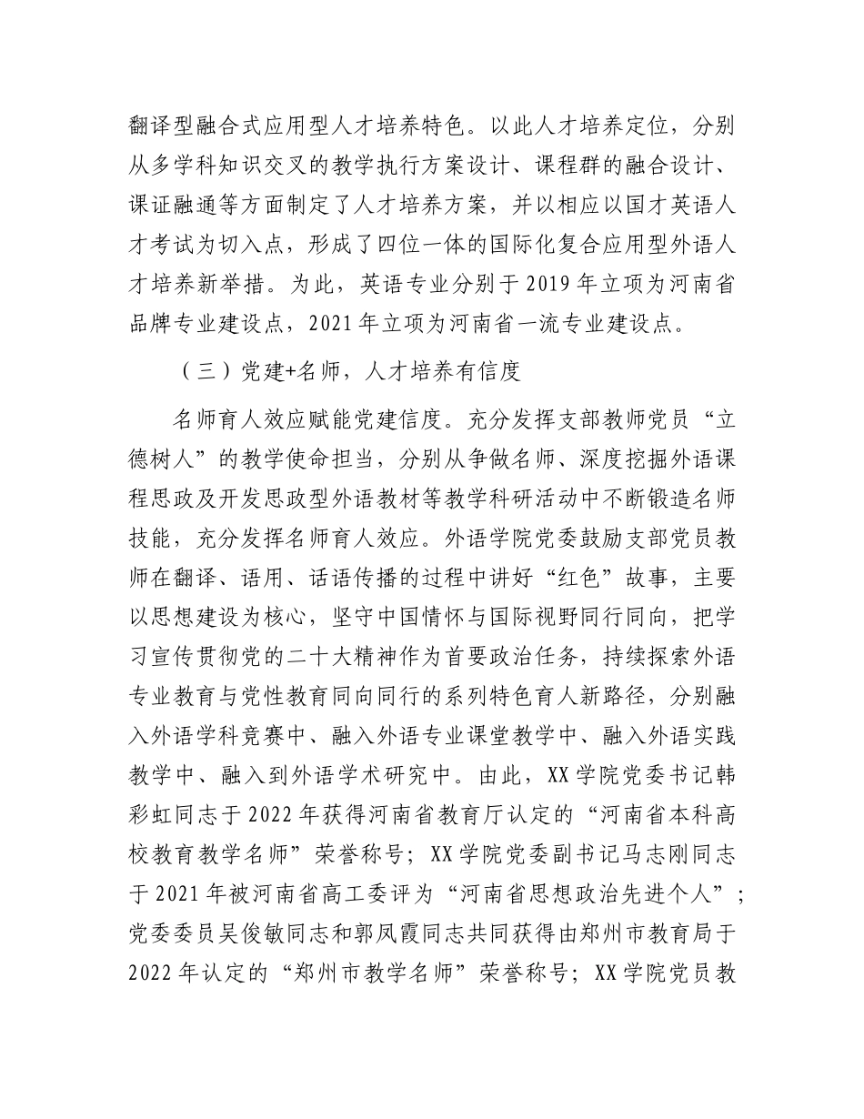 学校X支部经验做法：推行“X建+”打造“五度”标杆X支部.docx_第3页