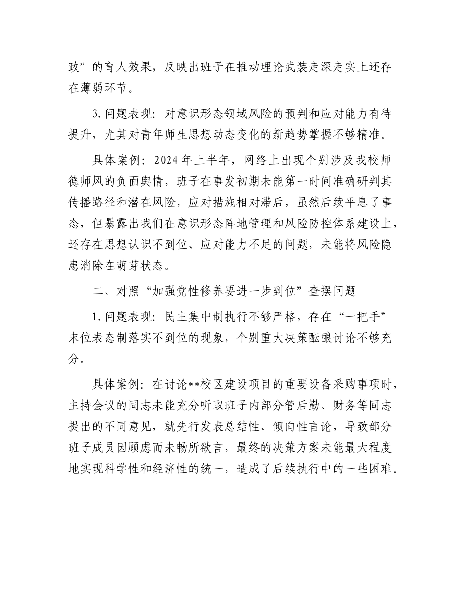 学校对照“五个进一步到位”查摆问题台账.docx_第2页