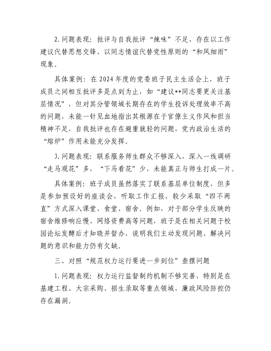 学校对照“五个进一步到位”查摆问题台账.docx_第3页
