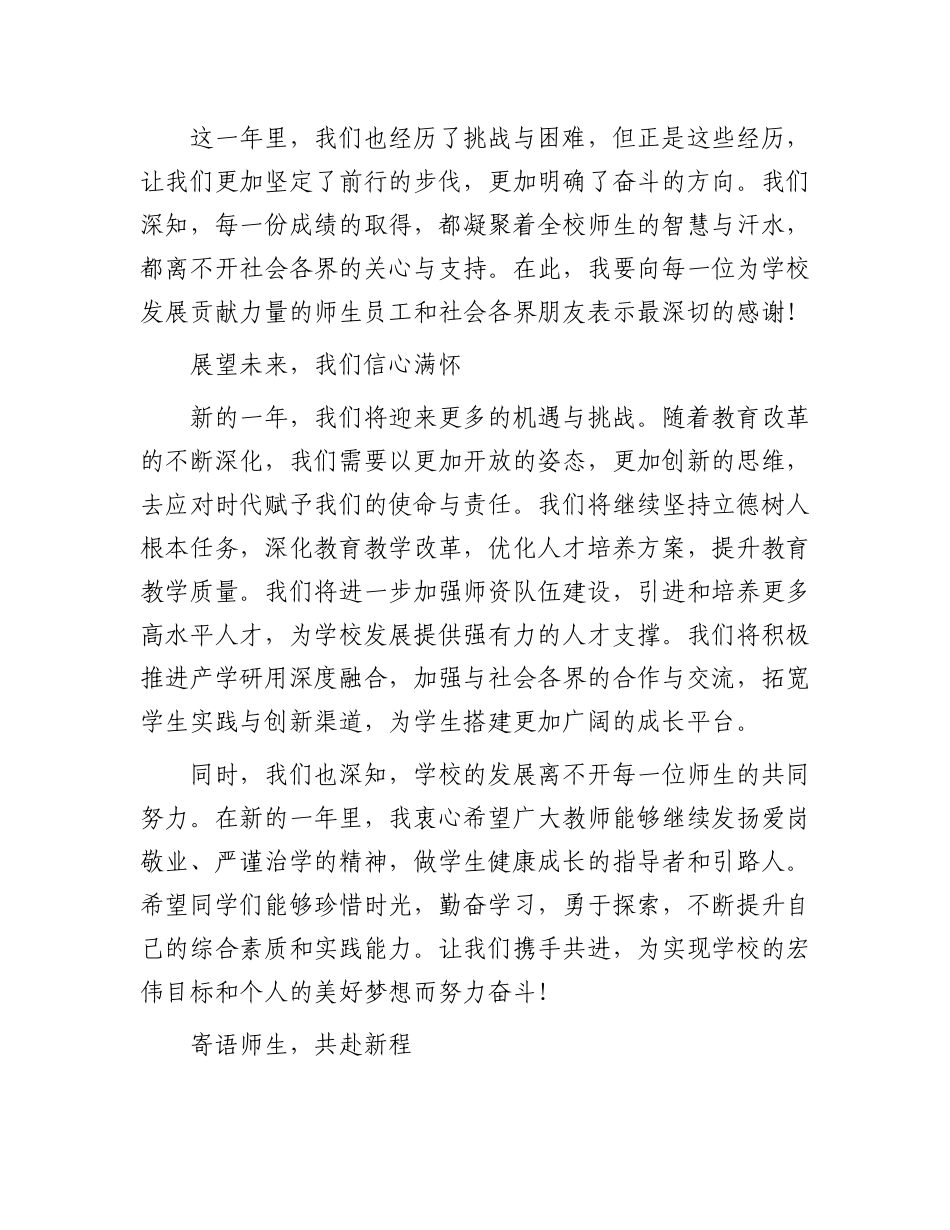 学校领导2025年元旦致辞.docx_第2页