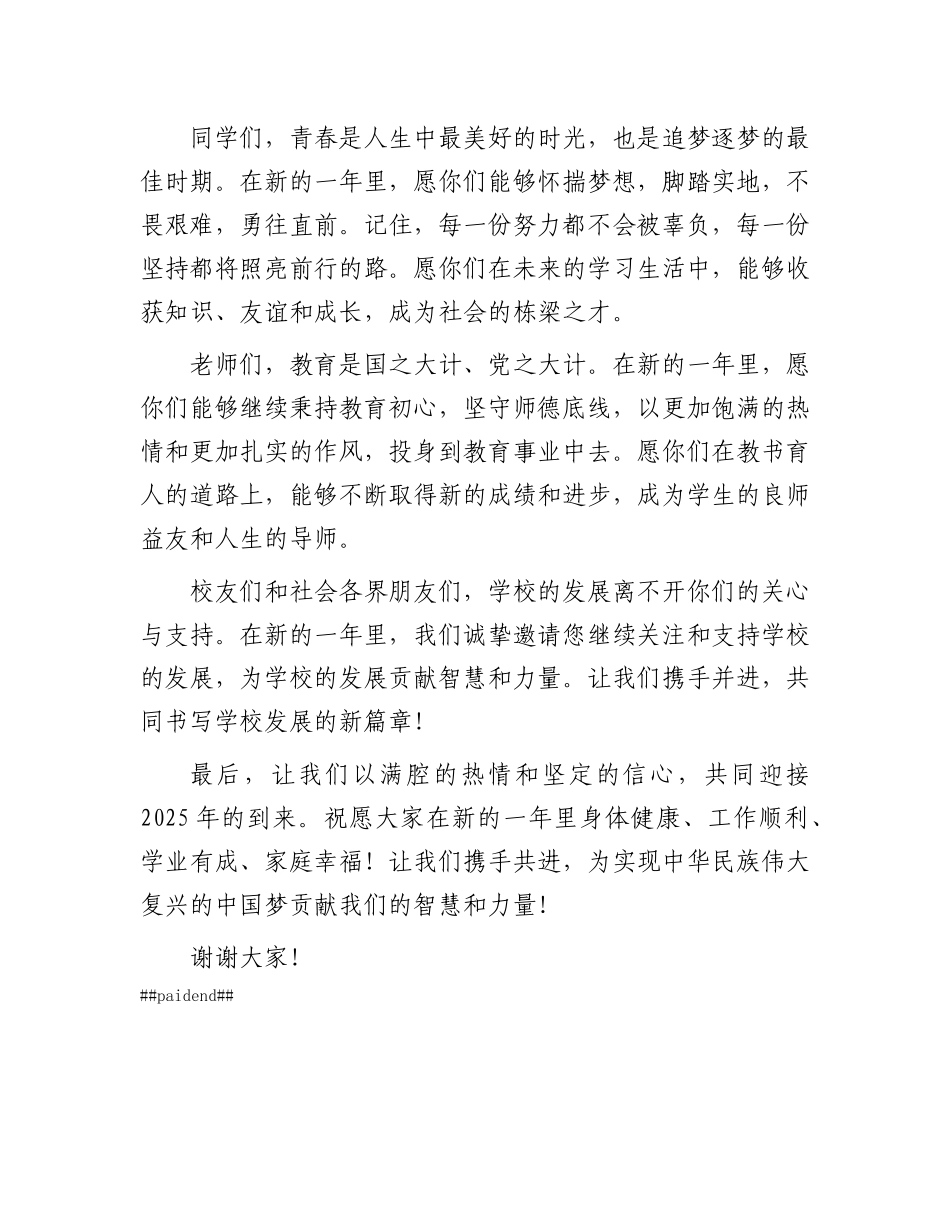 学校领导2025年元旦致辞.docx_第3页