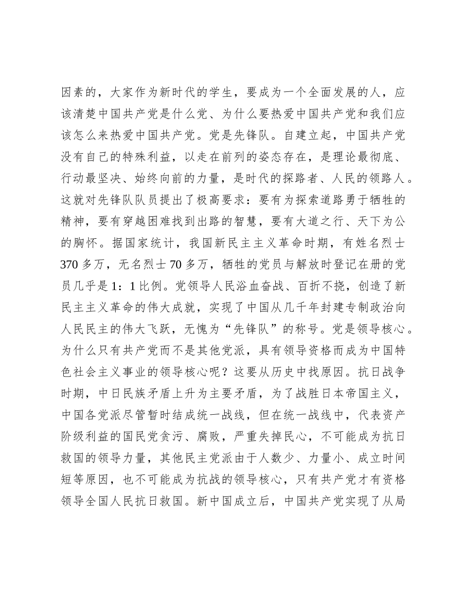 学校思政课讲稿：心中有爱 志当高远   争做强国建设的栋梁之材.docx_第2页