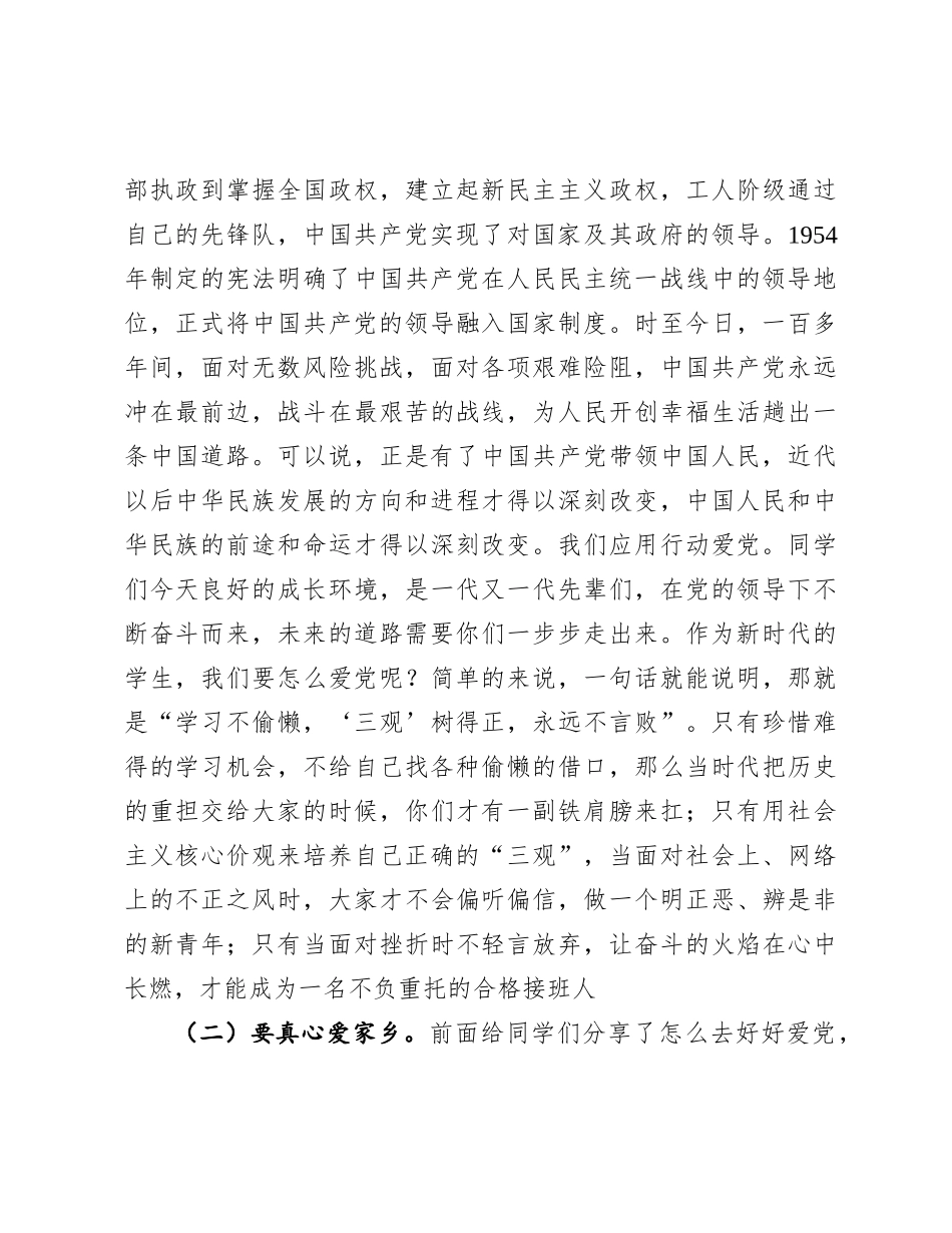 学校思政课讲稿：心中有爱 志当高远   争做强国建设的栋梁之材.docx_第3页