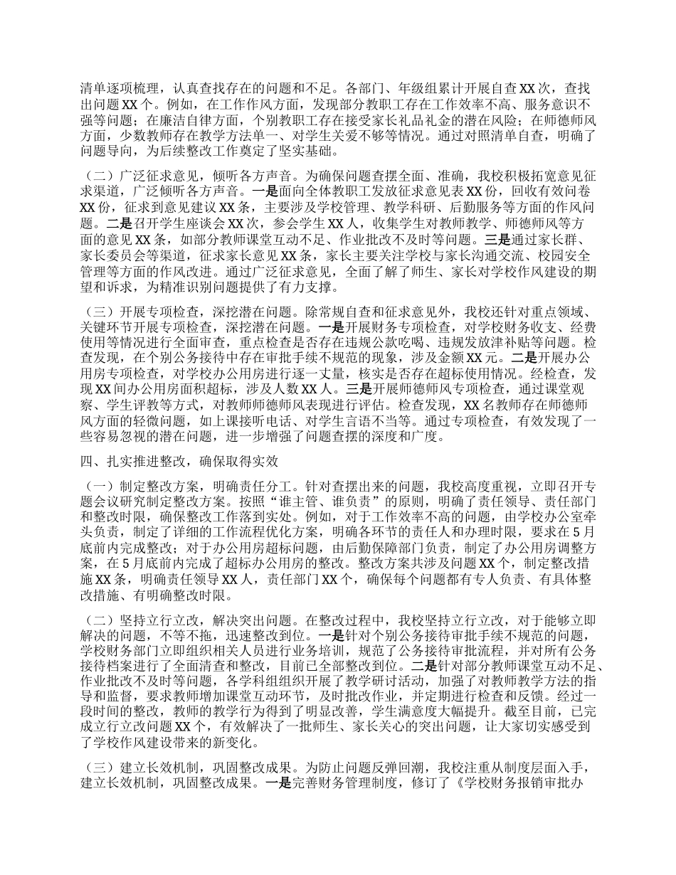 学校在深入贯彻中央BXGD精神学习教育督导推进会上的汇报发言.docx_第2页