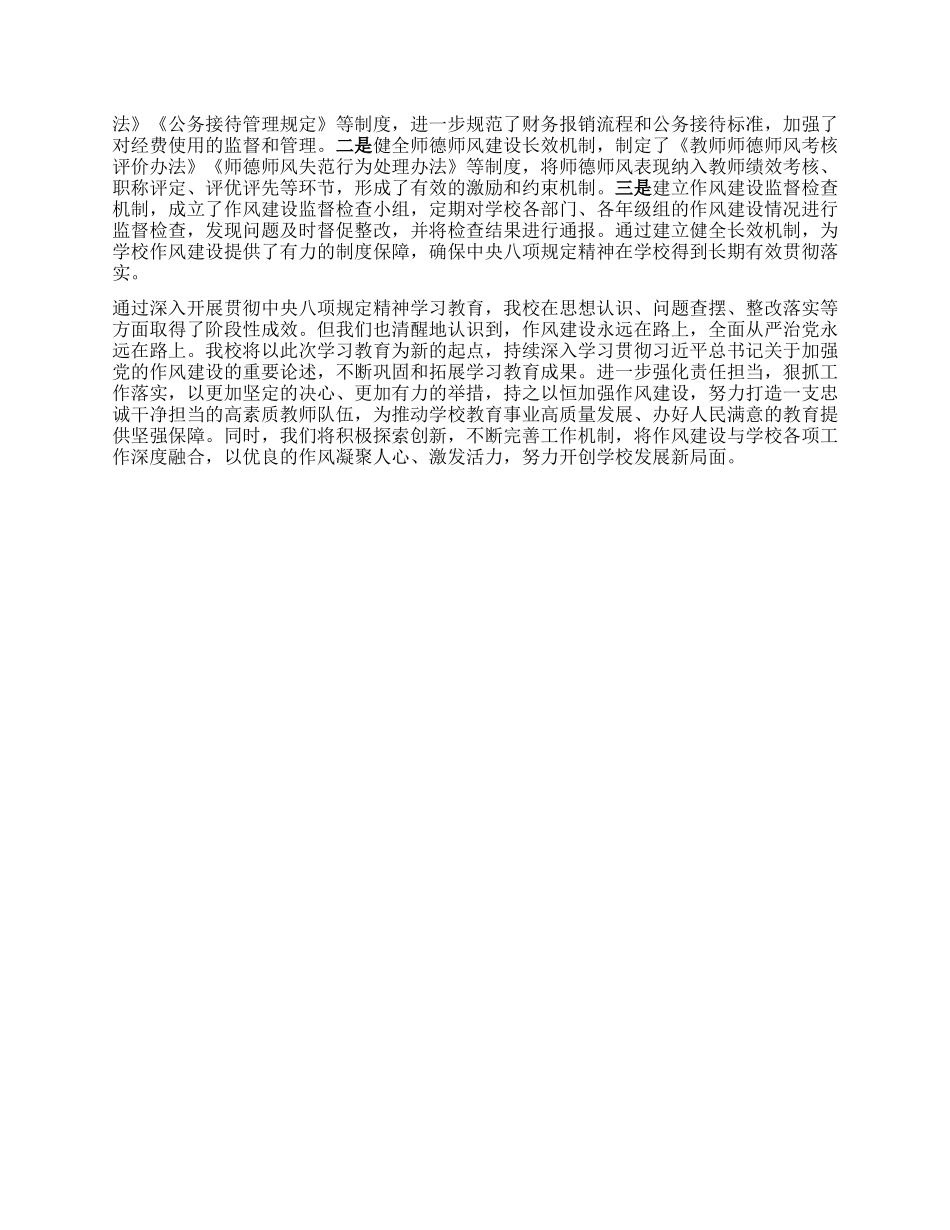 学校在深入贯彻中央BXGD精神学习教育督导推进会上的汇报发言.docx_第3页