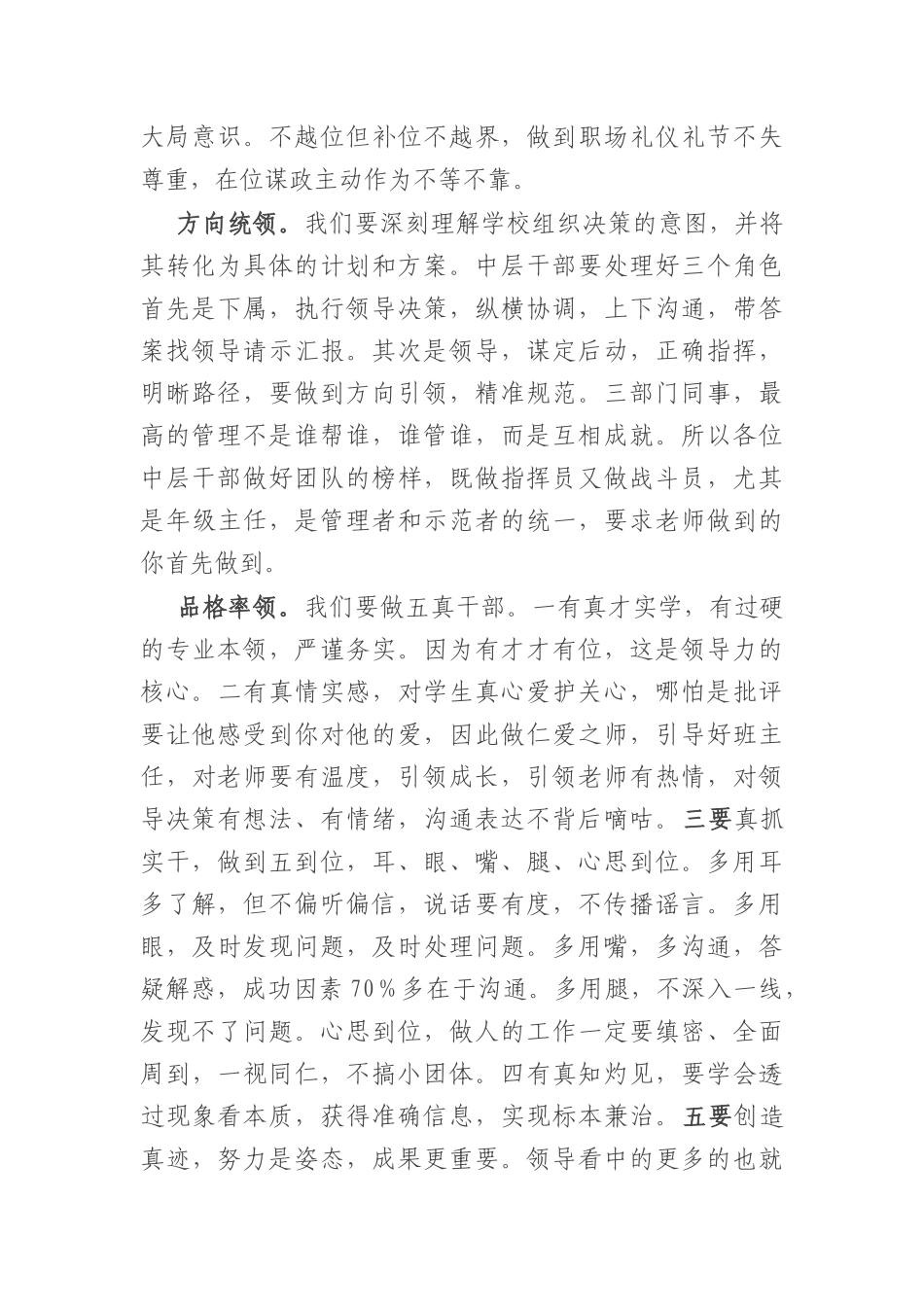 学校中层干部培训发言：凝聚人鼓舞人成就人 推动学校优质发展.docx_第2页