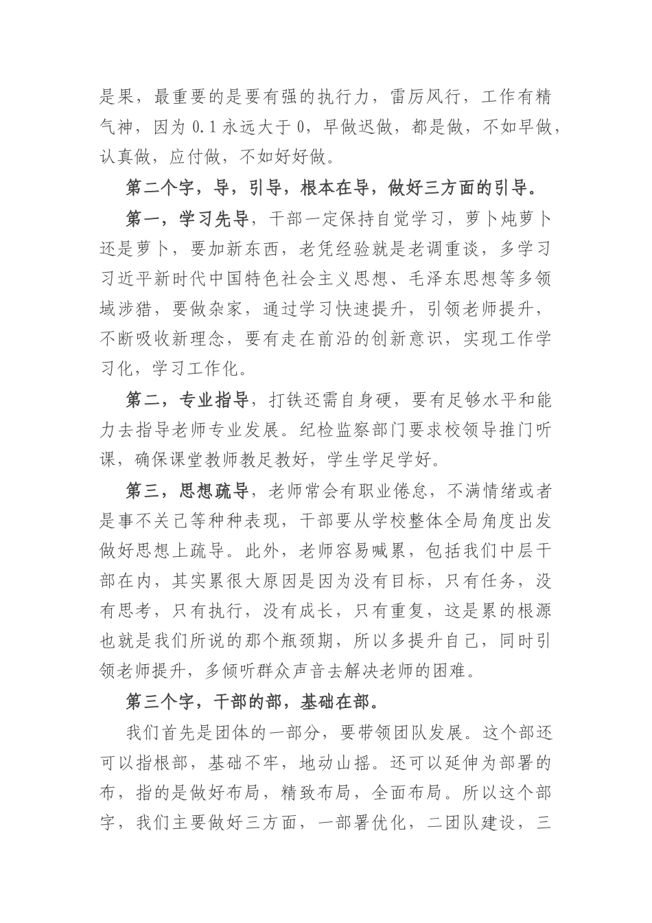 学校中层干部培训发言：凝聚人鼓舞人成就人 推动学校优质发展.docx_第3页