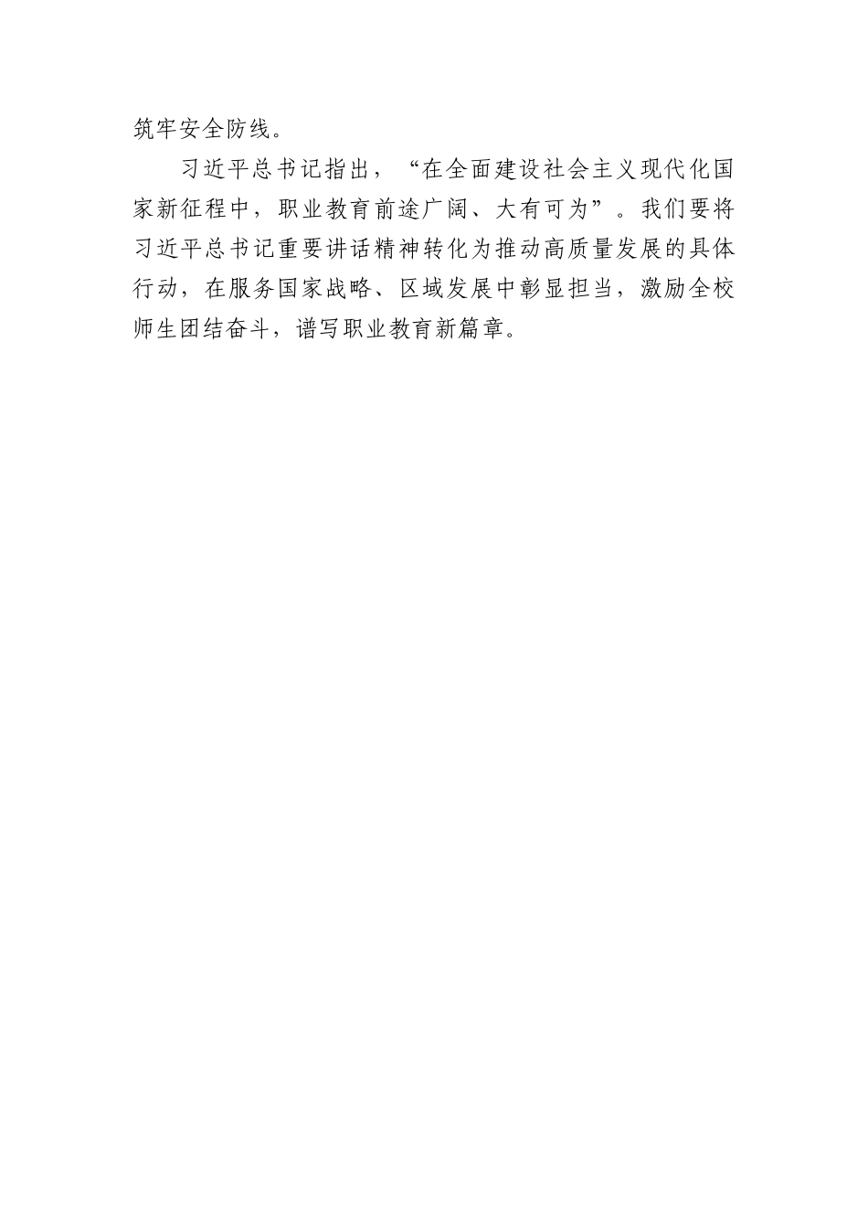 学院X委书记学习习近平总书记考察河南重要讲话精神心得体会.docx_第3页