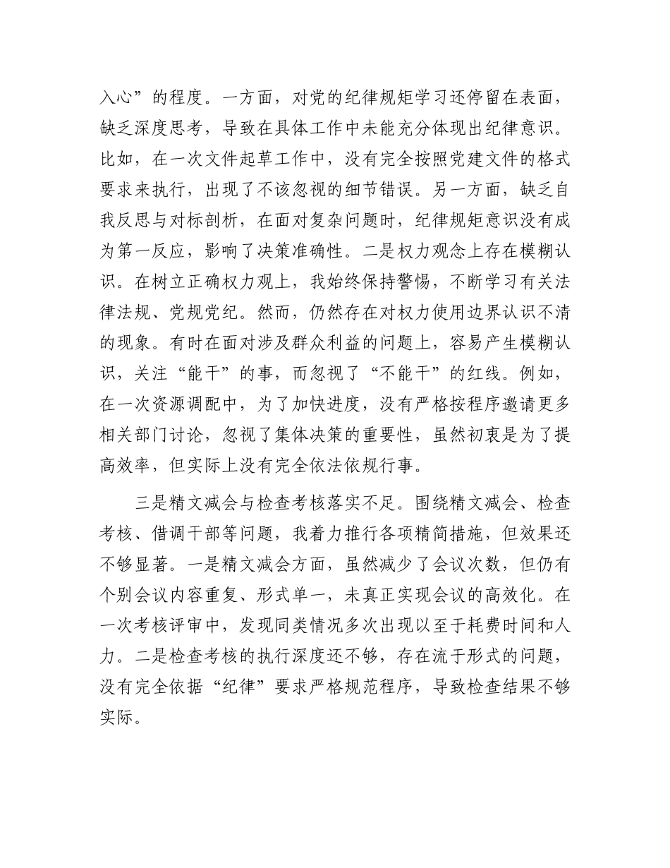 巡察办主任2024年度民主生活会对照检查材料.docx_第3页