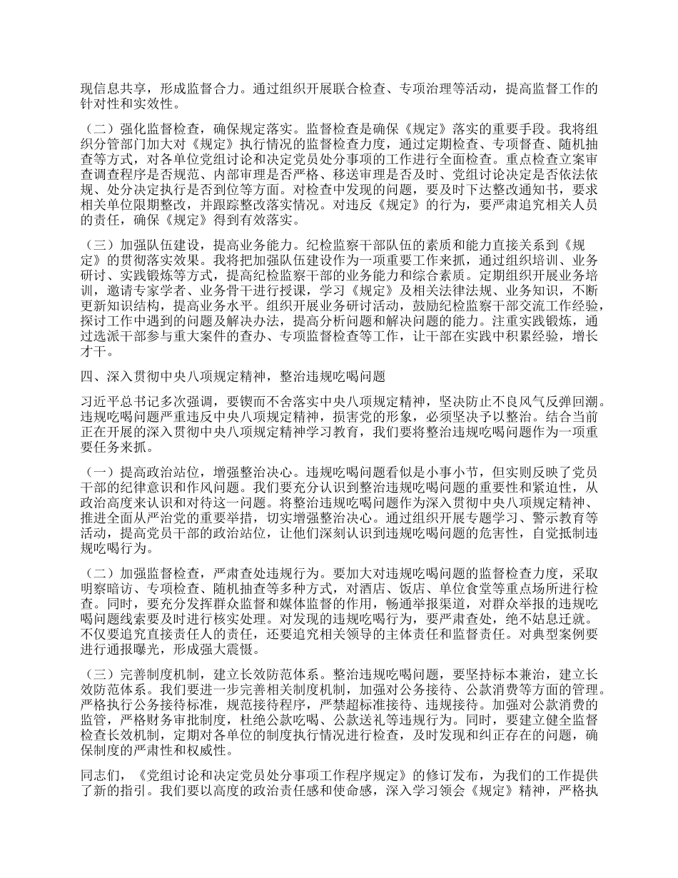 巡察办主任在市纪委理论学习中心组专题学习《X组讨论和决定X员处分事项工作程序规定》研讨会上的发言.docx_第3页