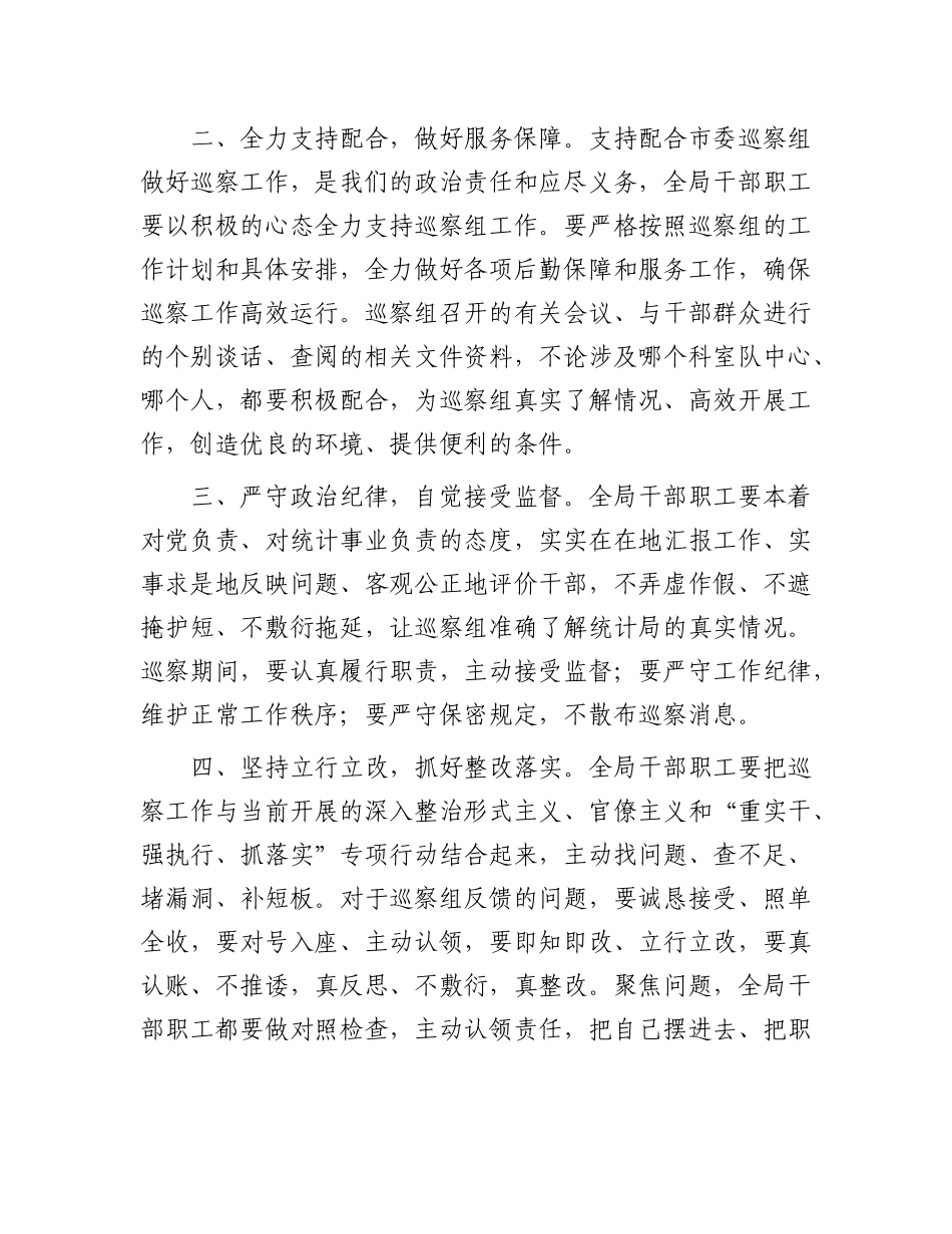 巡视巡察表态发言（六篇）.docx_第2页