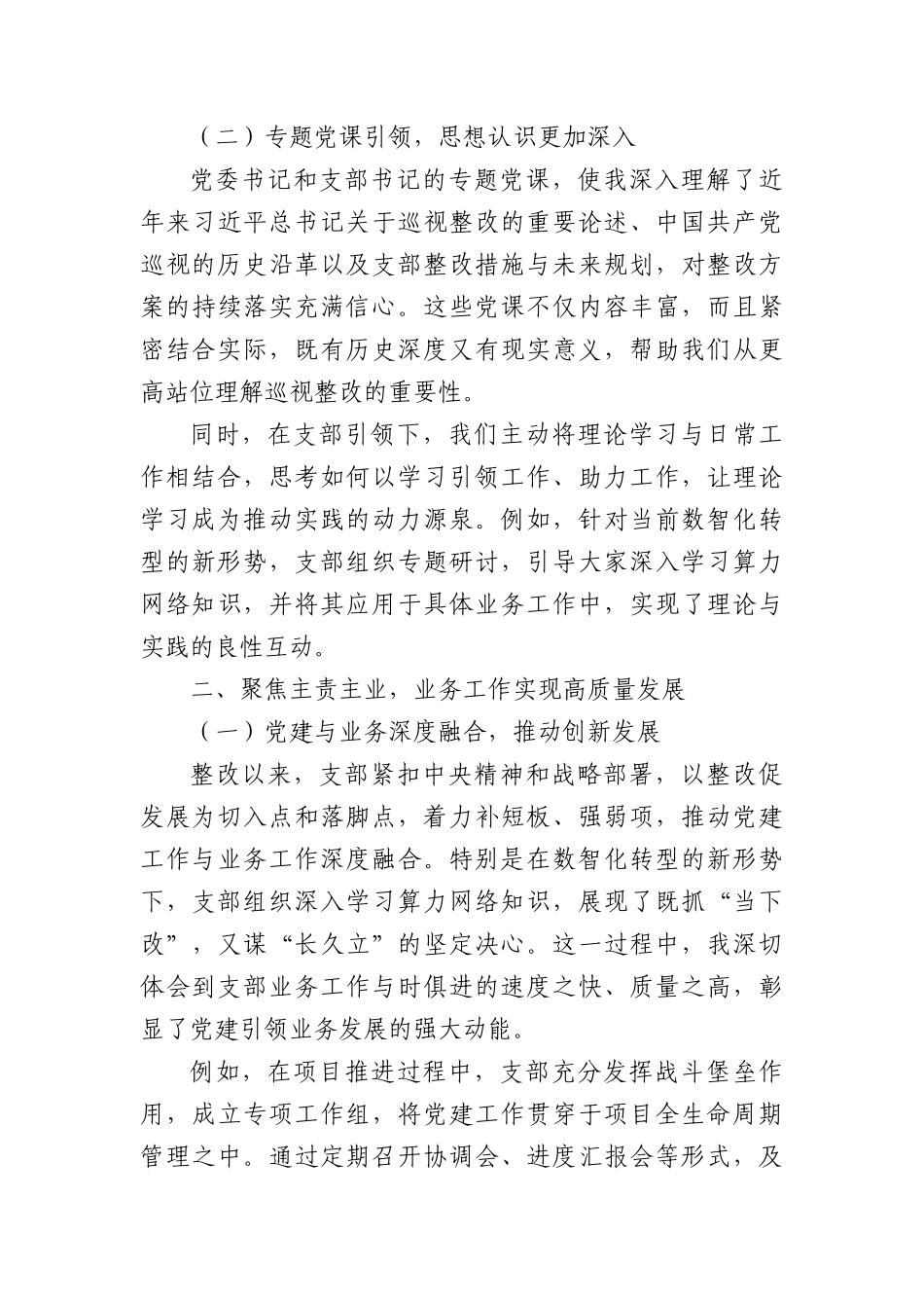 巡视巡察亮利刃整改落实迎新篇——谈巡视巡察整改体会.docx_第2页