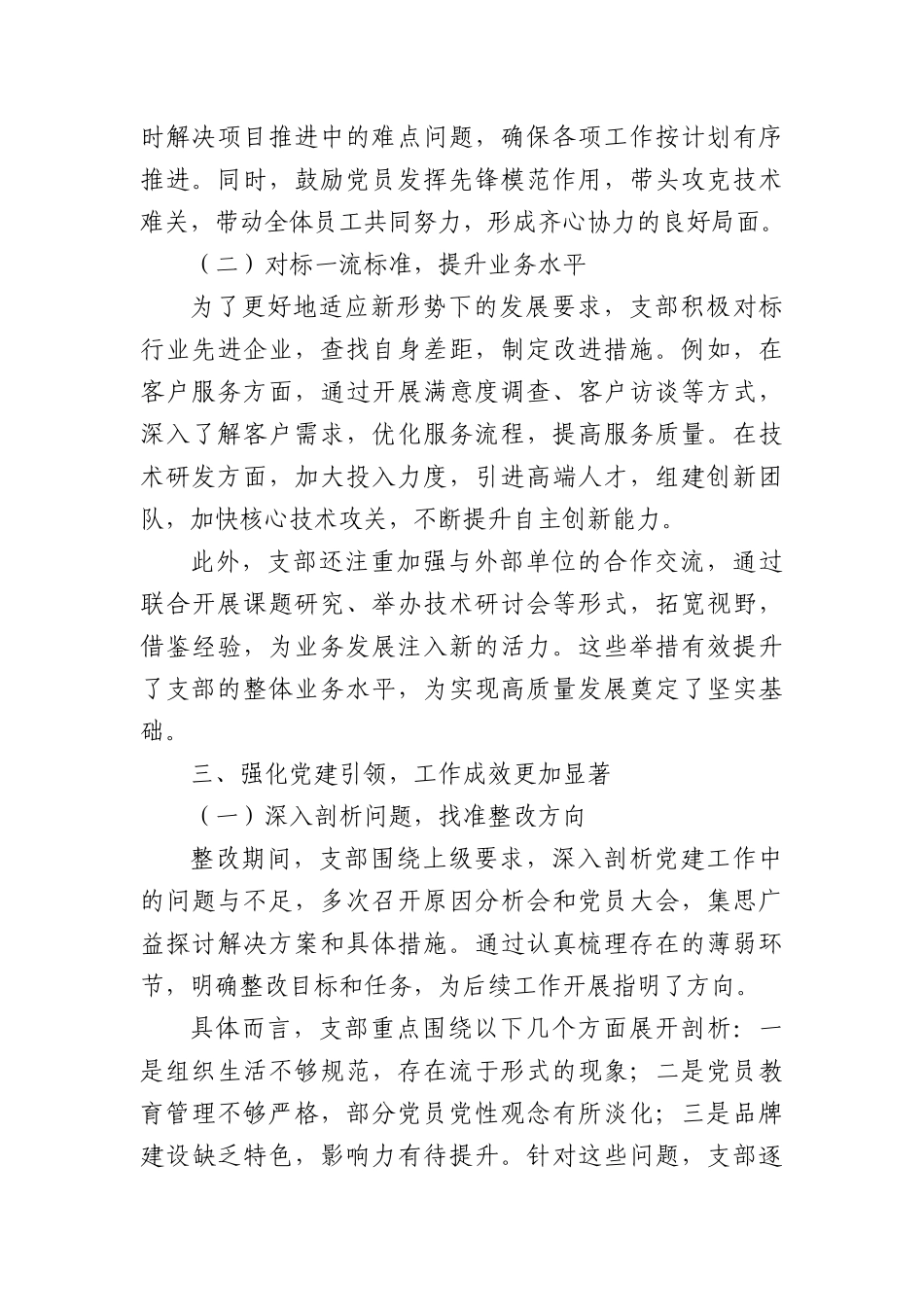 巡视巡察亮利刃整改落实迎新篇——谈巡视巡察整改体会.docx_第3页
