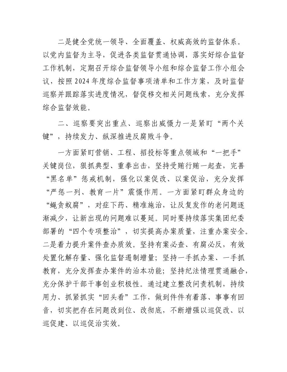巡视整改工作总结讲话.docx_第2页