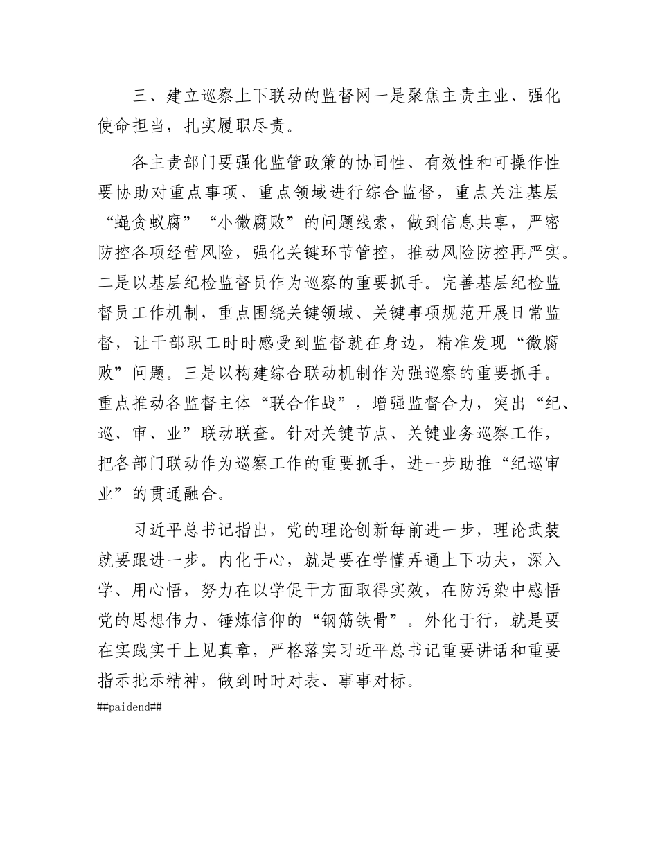 巡视整改工作总结讲话.docx_第3页