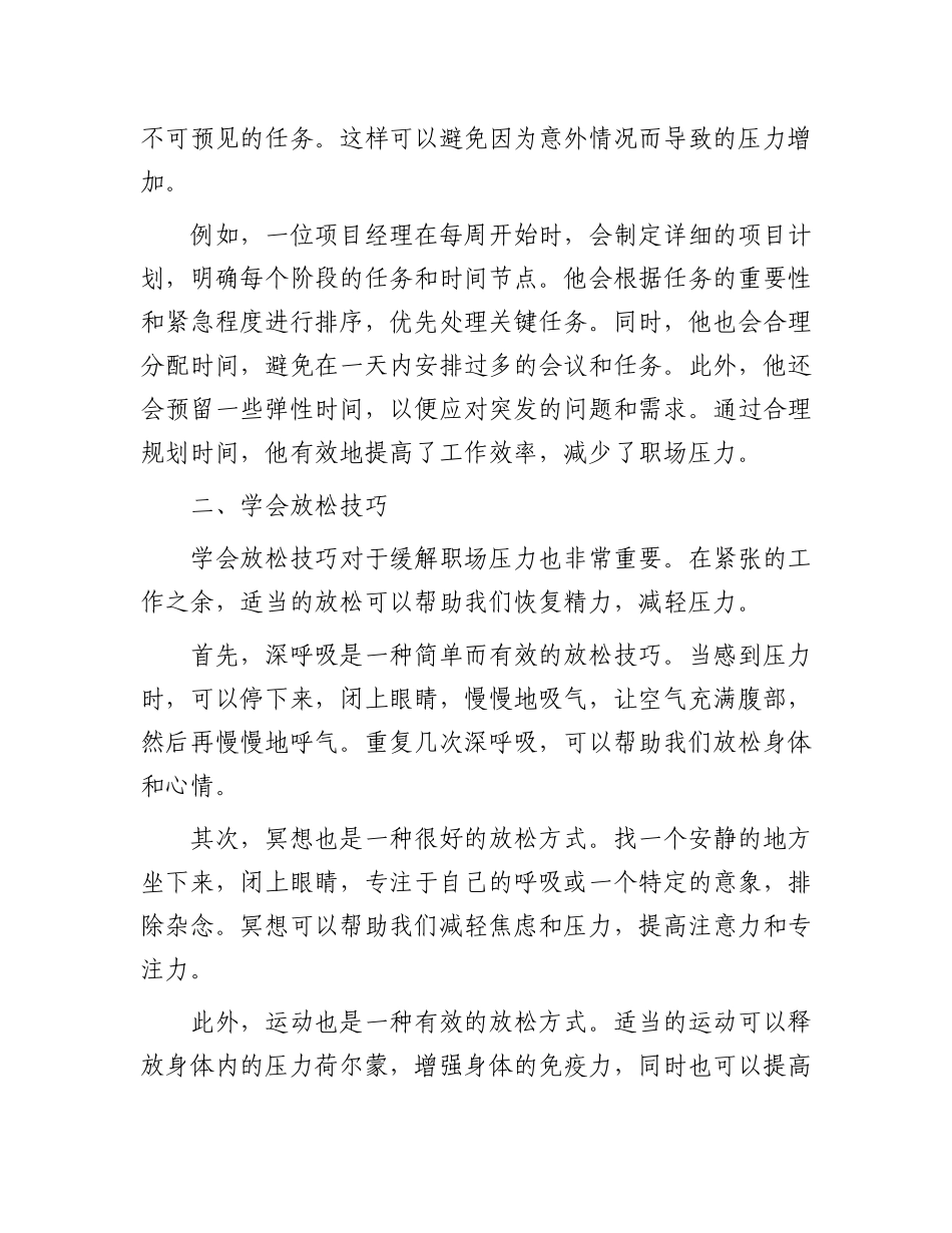 压力应对：运用四个方法，缓解职场压力【】.docx_第2页