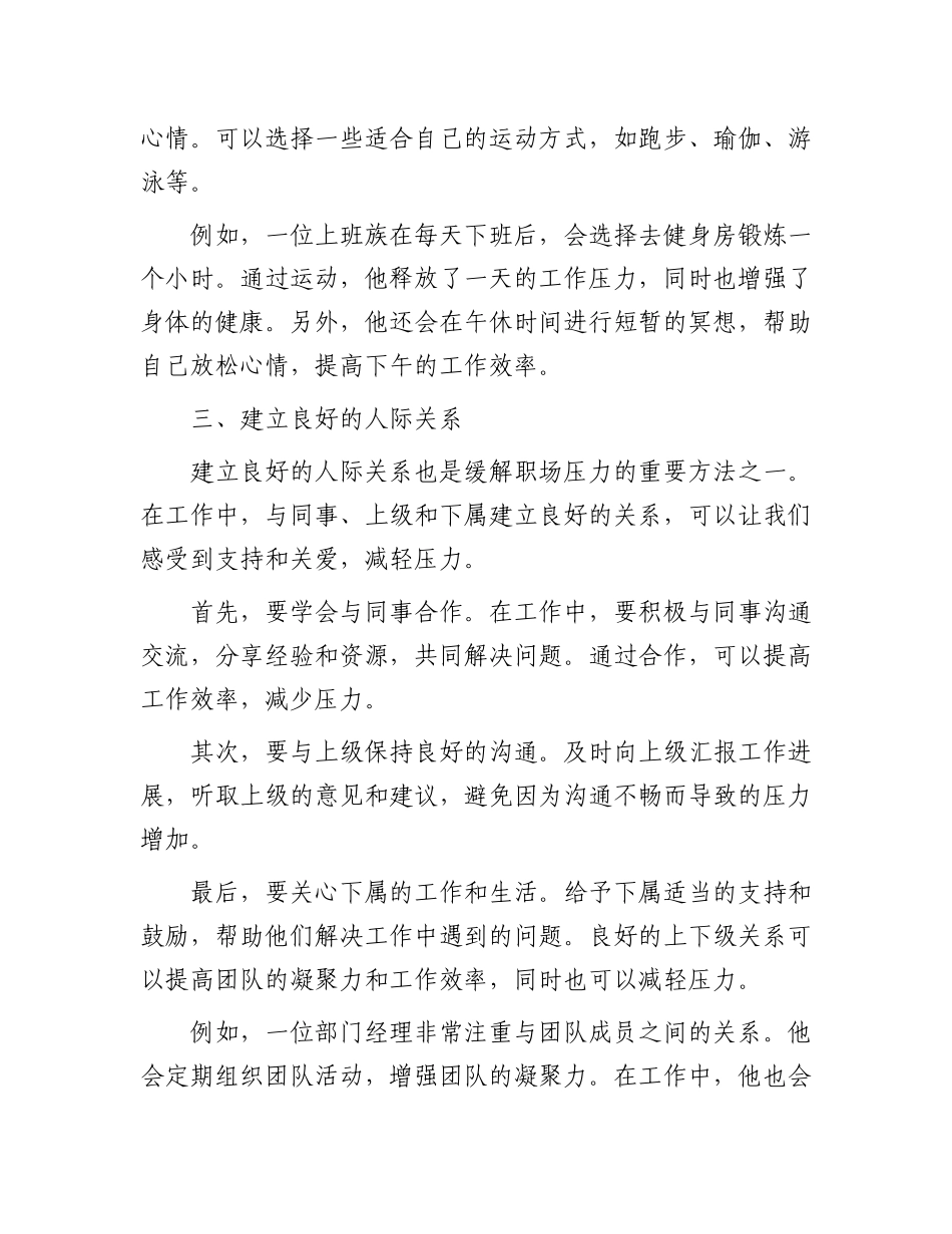 压力应对：运用四个方法，缓解职场压力【】.docx_第3页