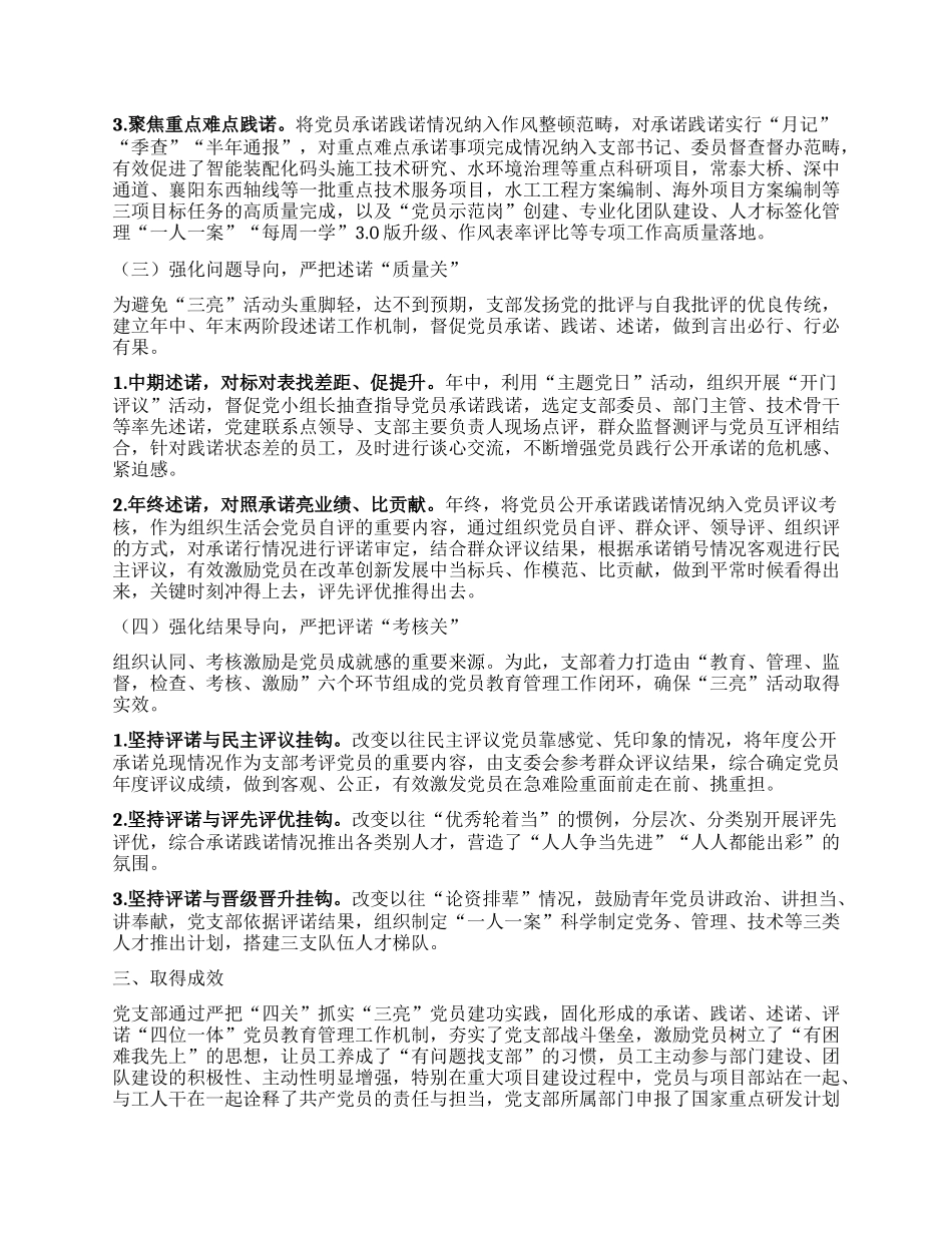 严把“四关” 抓实“三亮”X员建功实践.docx_第2页
