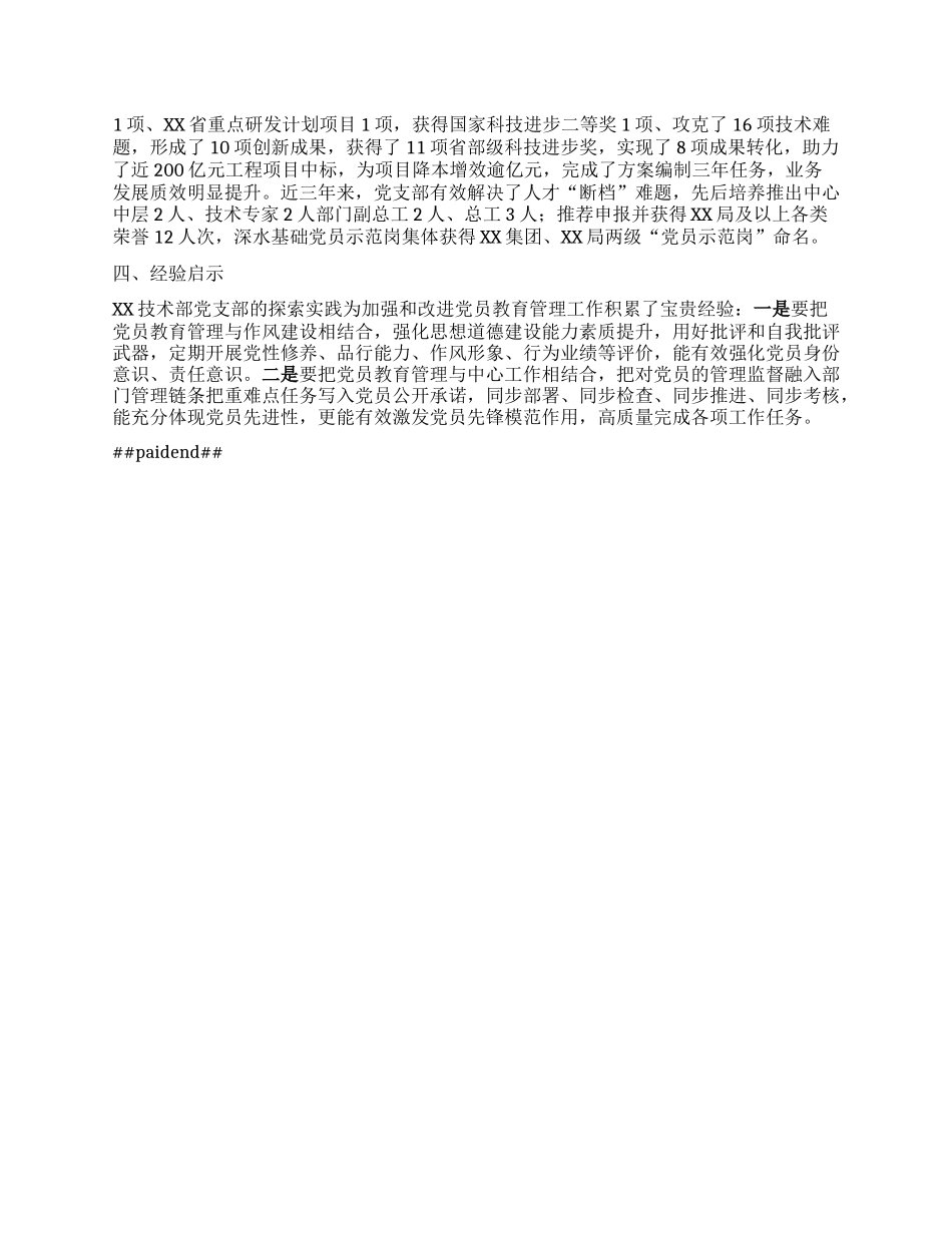 严把“四关” 抓实“三亮”X员建功实践.docx_第3页