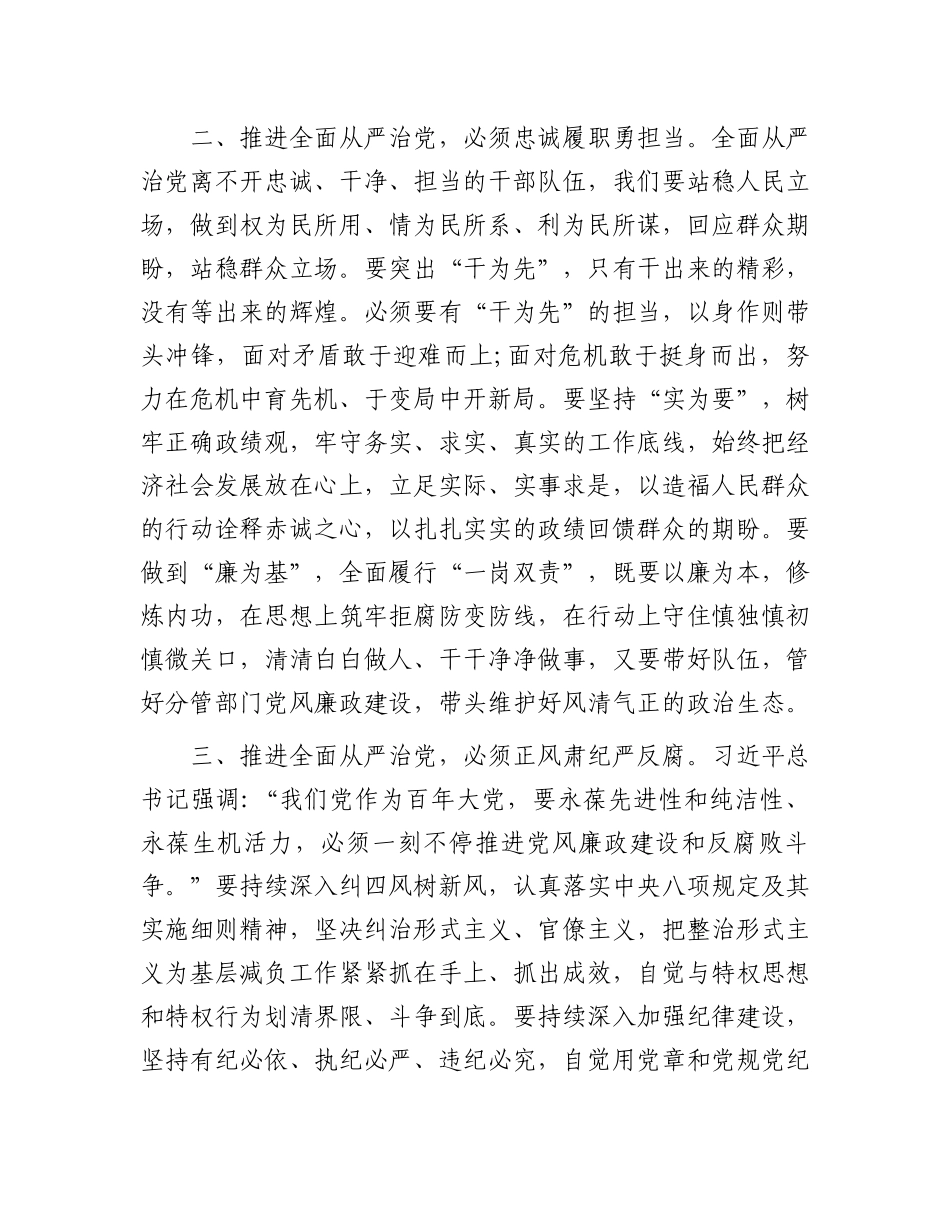 严明纪律 廉洁奉公 抓严抓紧分管领域X风廉政建设——学习习近平总书记关于全面从严治X的重要论述心得感悟.docx_第2页