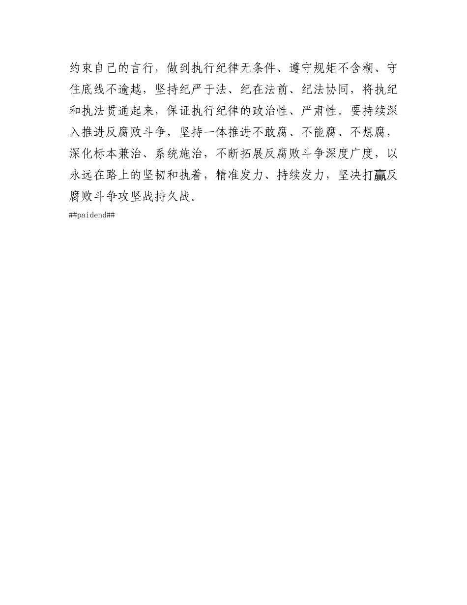 严明纪律 廉洁奉公 抓严抓紧分管领域X风廉政建设——学习习近平总书记关于全面从严治X的重要论述心得感悟.docx_第3页