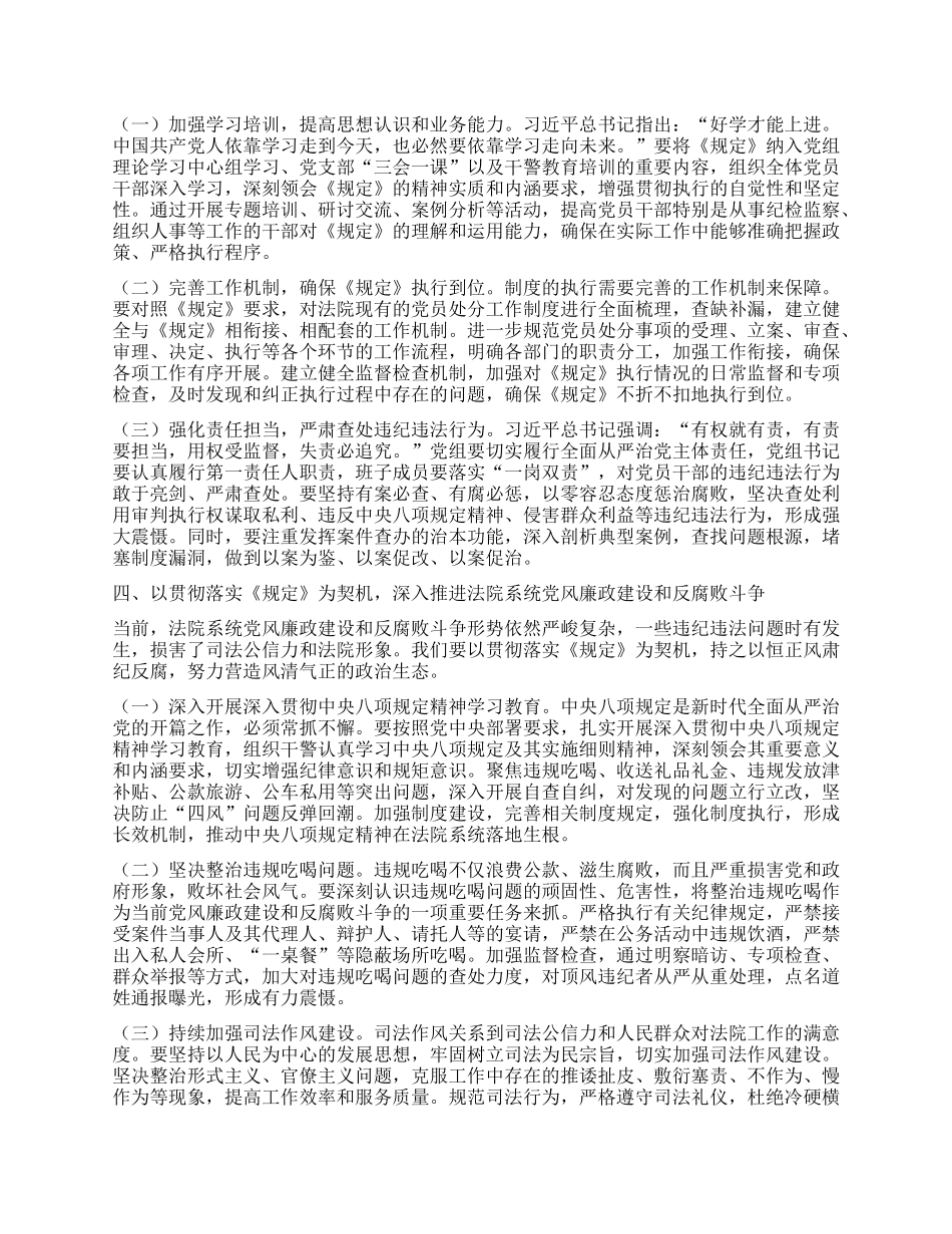 严明纪律规矩，锻造过硬法院铁军——在《X组讨论和决定X员处分事项工作程序规定》研讨会上的发言.docx_第3页