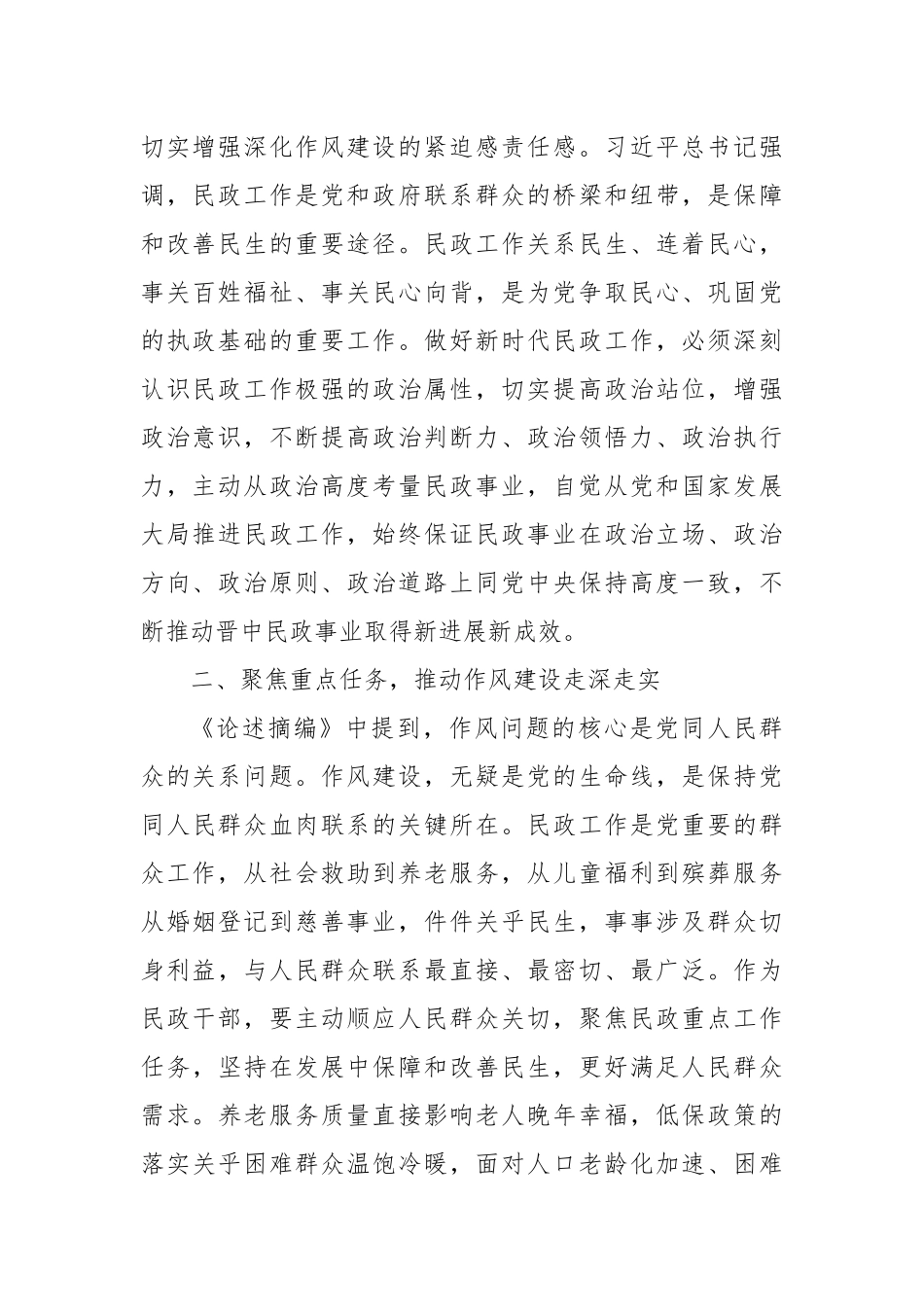 严实作风践行为民初心用纪律护航民生保障——关于加强X的作风建设的交流研讨材料.docx_第2页