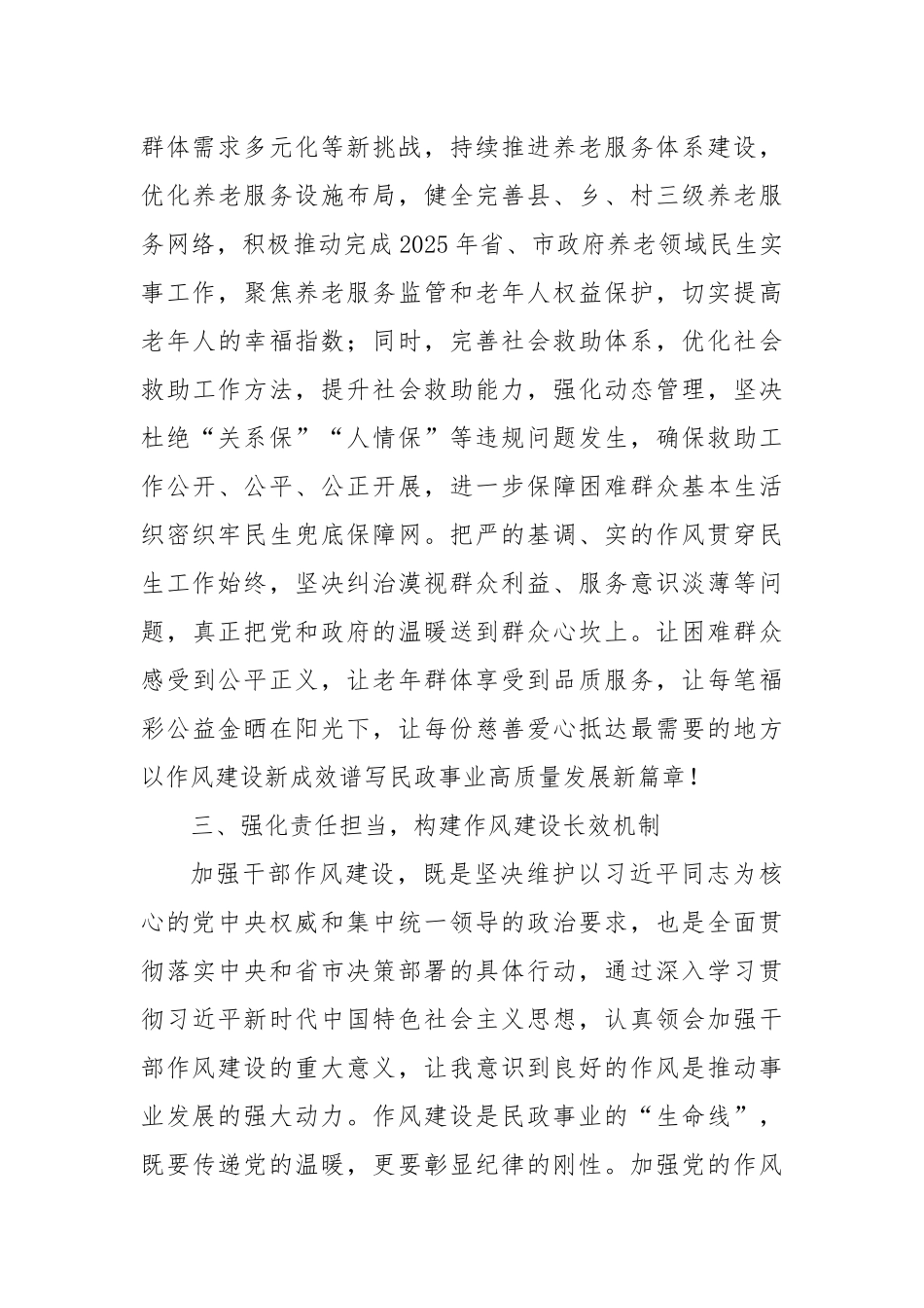 严实作风践行为民初心用纪律护航民生保障——关于加强X的作风建设的交流研讨材料.docx_第3页