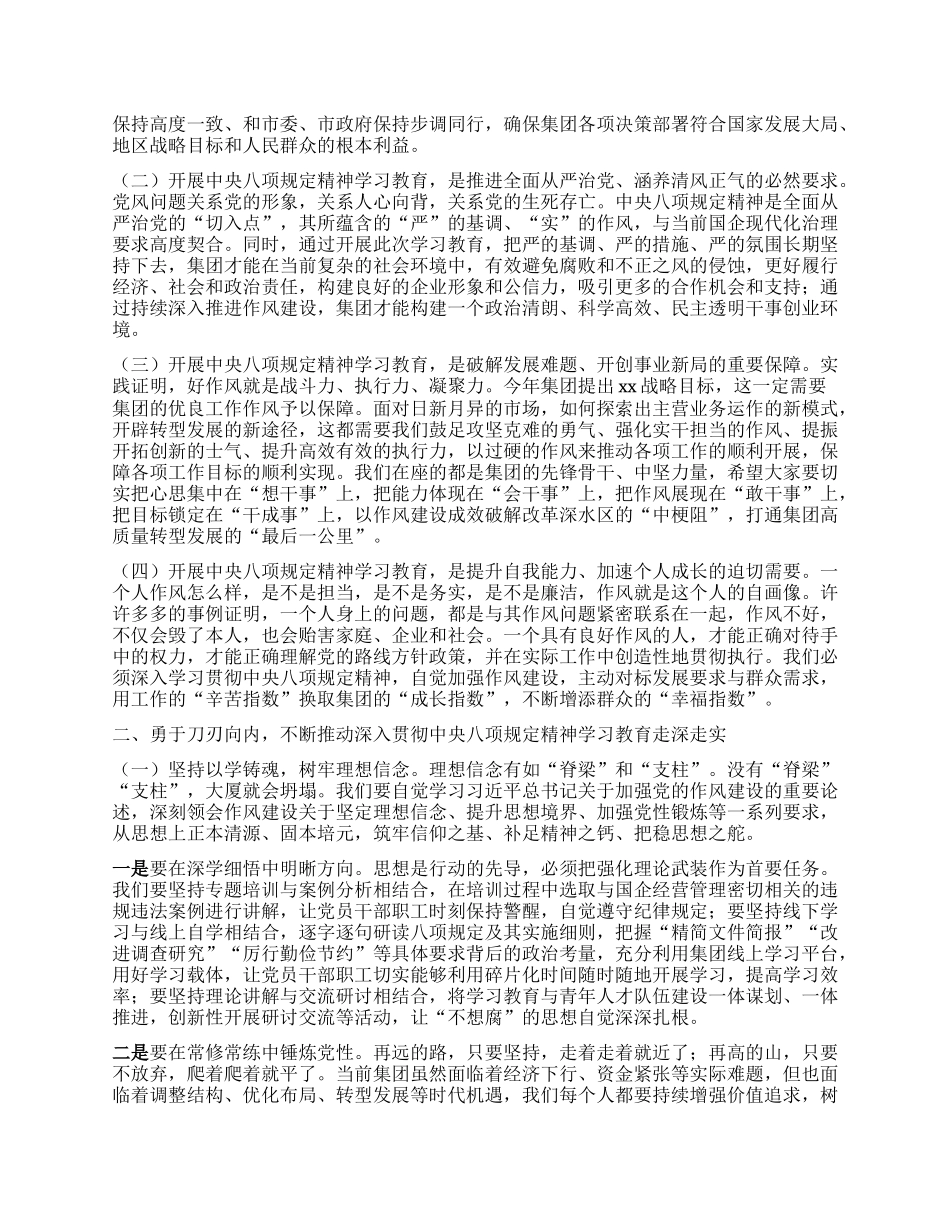 严守BXGD  筑牢清廉防线 以过硬作风护航集团高质量转型发展——国企X委书记BXGDX课.docx_第2页