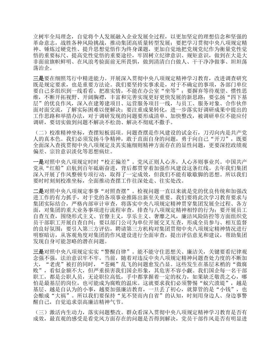 严守BXGD  筑牢清廉防线 以过硬作风护航集团高质量转型发展——国企X委书记BXGDX课.docx_第3页