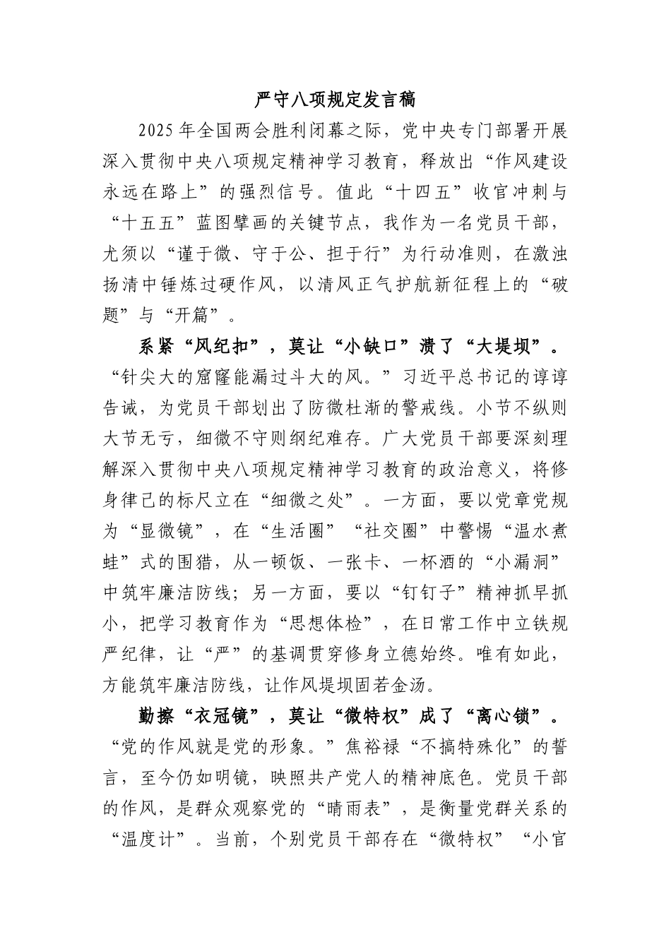 严守BXGD发言稿.docx_第1页