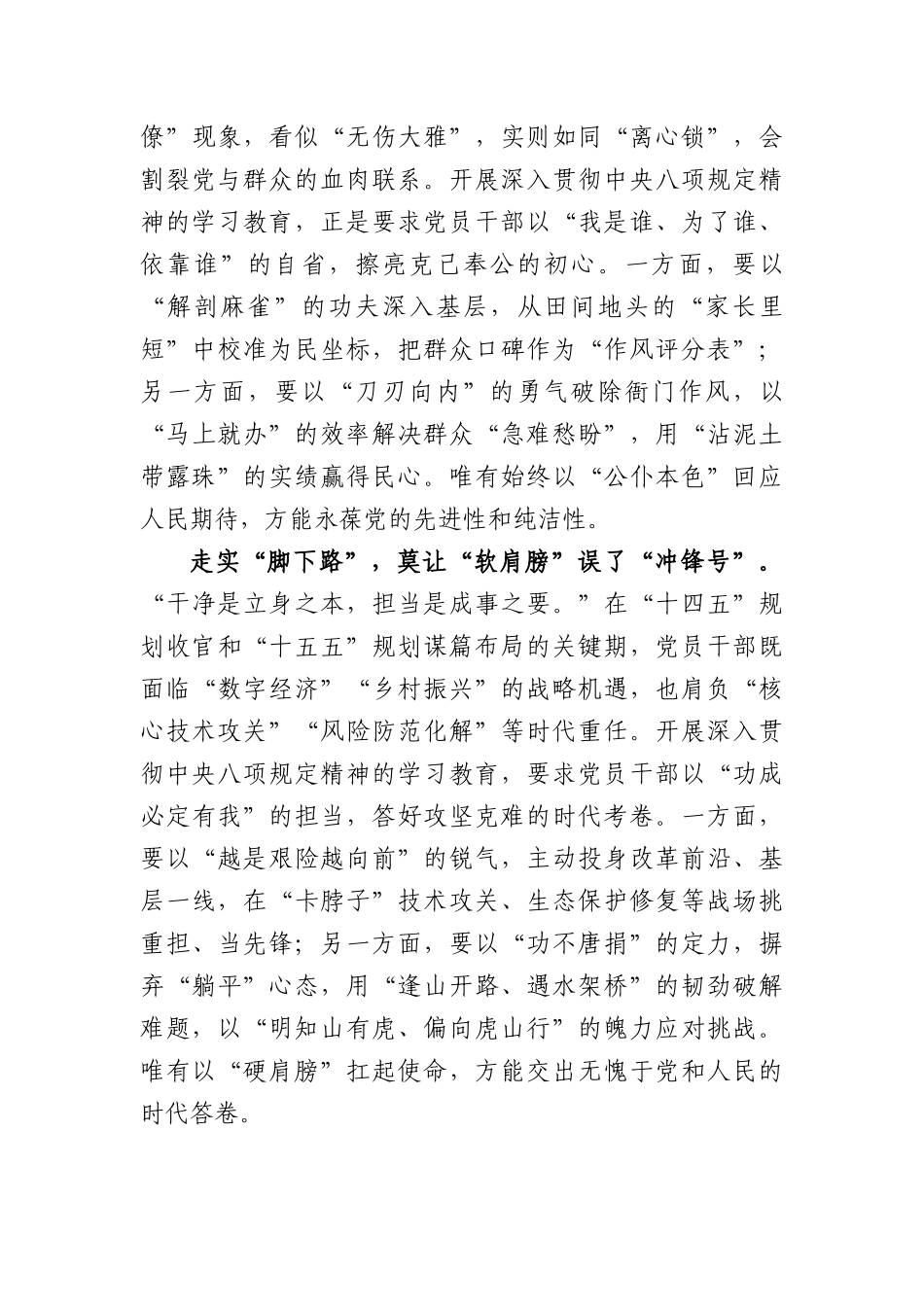 严守BXGD发言稿.docx_第2页