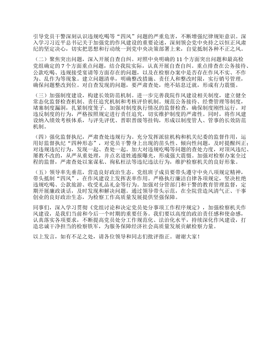 严守X纪红线，规范处分程序——深入学习《X组讨论和决定X员处分事项工作程序规定》交流发言.docx_第3页