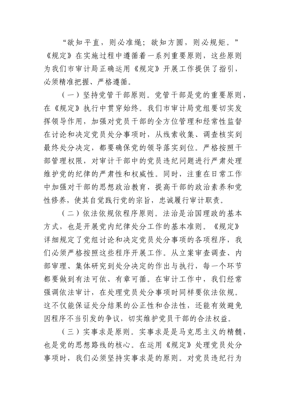 严守X纪红线，强化审计担当——深入学习《X组讨论和决定X员处分事项工作程序规定》心得体会.docx_第3页