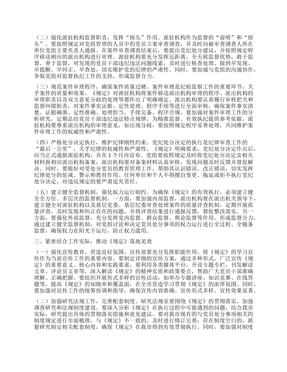 严守X纪红线，强化执纪担当——在市纪委理论学习中心组专题学习研讨会上的发言.docx_第2页