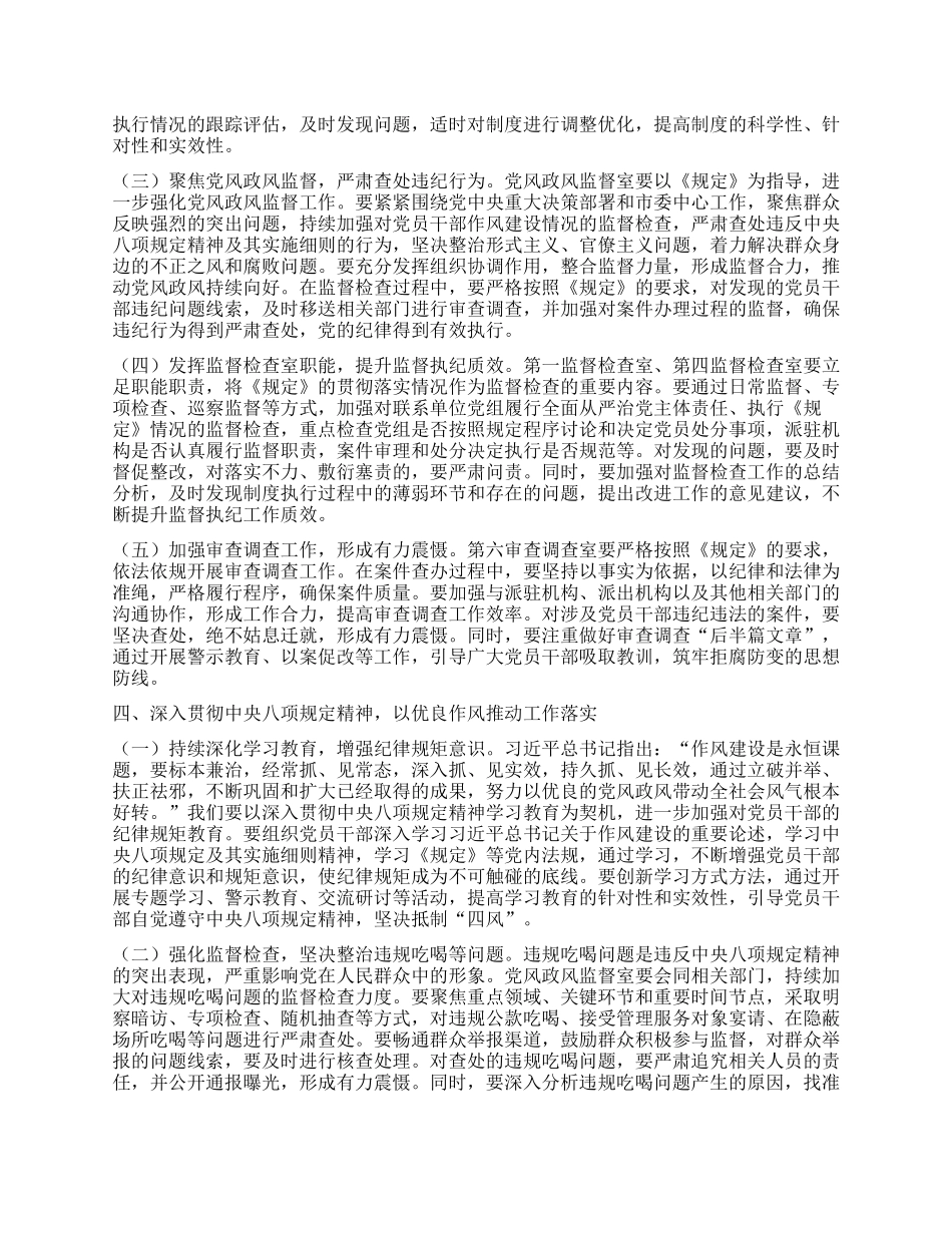 严守X纪红线，强化执纪担当——在市纪委理论学习中心组专题学习研讨会上的发言.docx_第3页