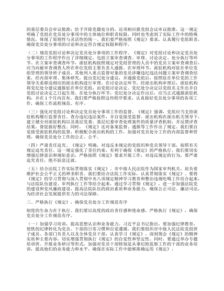 严守X纪红线，筑牢廉洁司法防线——在法院X组理论学习中心组专题学习研讨会上的发言.docx_第2页