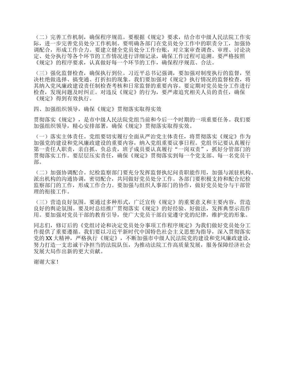 严守X纪红线，筑牢廉洁司法防线——在法院X组理论学习中心组专题学习研讨会上的发言.docx_第3页