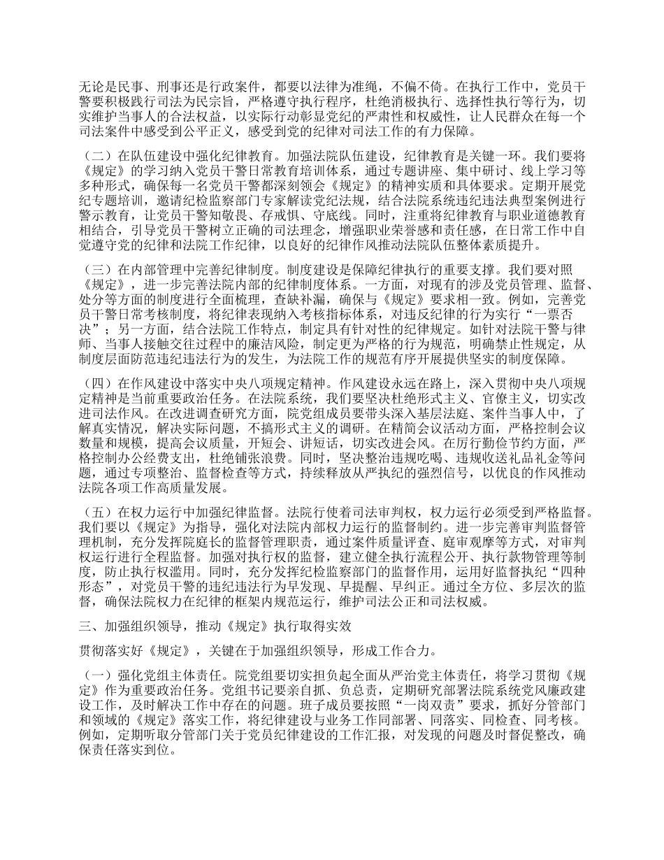 严守X纪新规，锻造过硬法院队伍——在X组理论学习中心组专题研讨会上的发言.docx_第2页